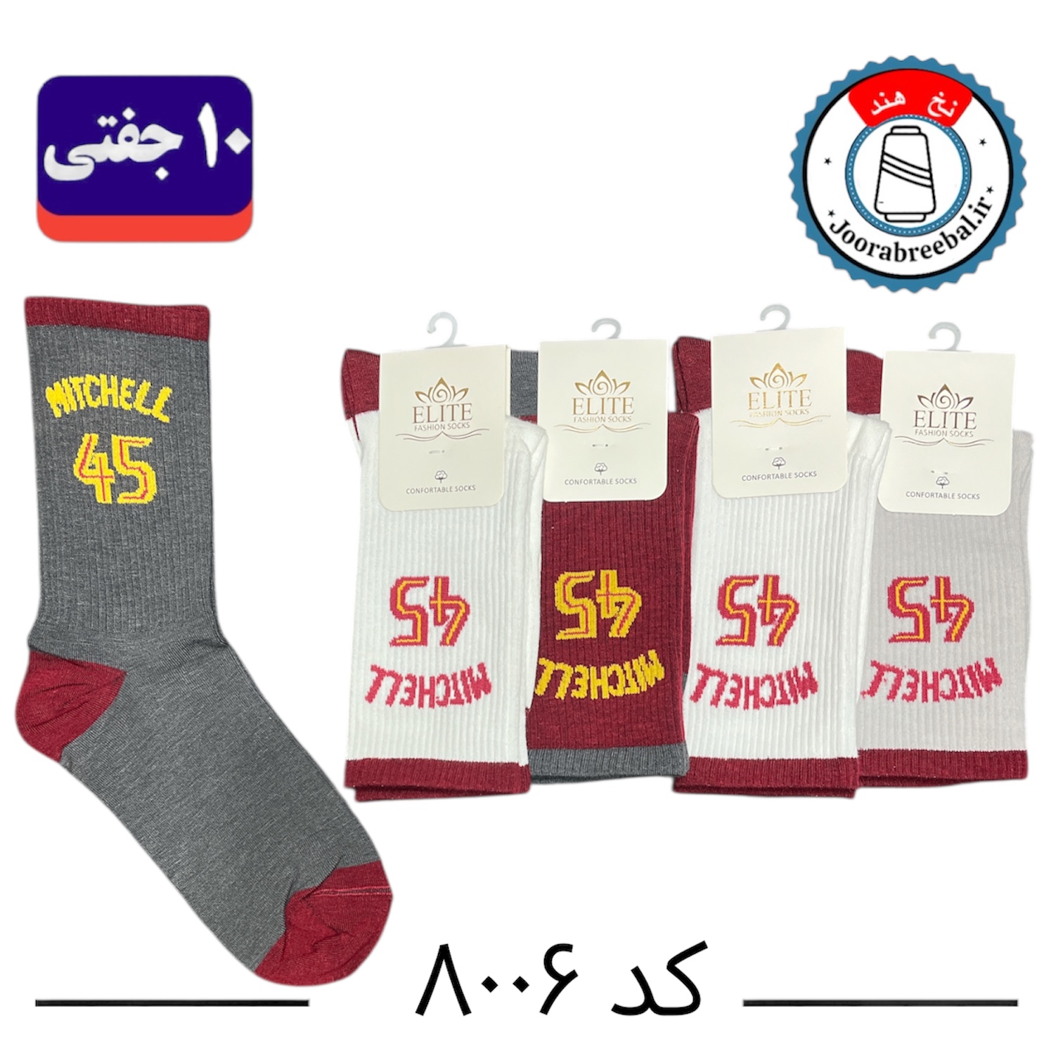 جوراب ساقدار اسپرت کش انگلیسی برند الیت سایز ۳۶ الی ۴۲ طرح 45 (نخ ایرانی هندی) ۱۰ جفتی