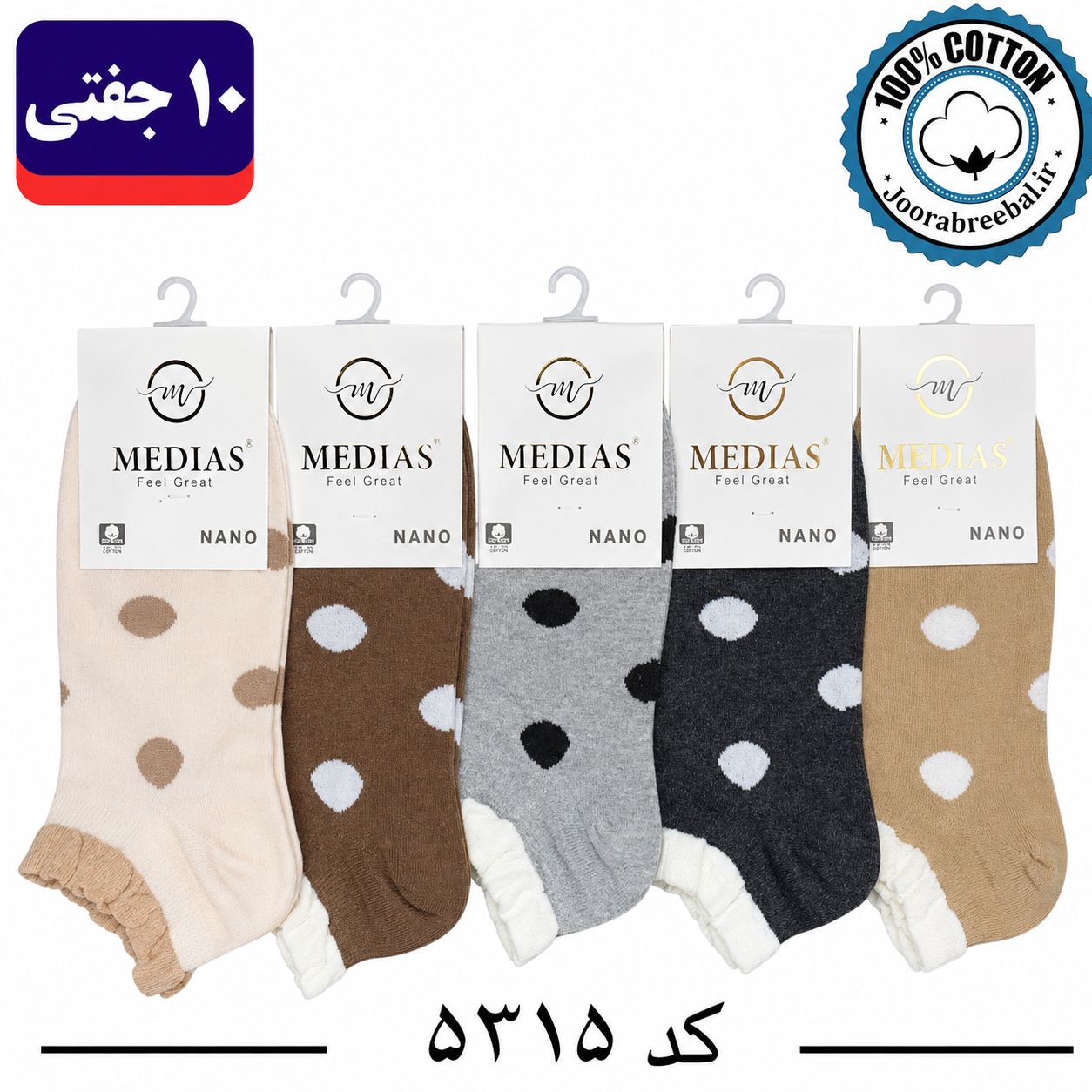 جوراب مچی زنانه برند مدیاس فری سایز 36 تا 40 طرح توپی توپی (100% پنبه) 10 جفتی