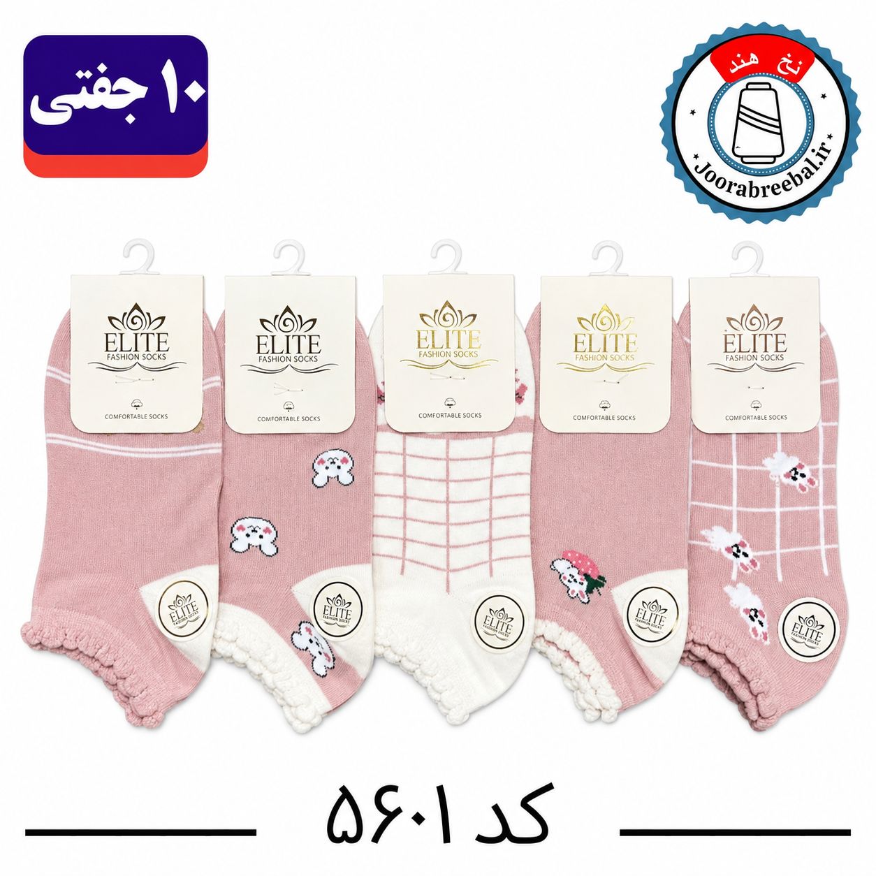 جوراب مچی زنانه برند الیت فری سایز 36 تا 40 طرح خرگوش لب کنگره (نخ ایرانی هندی) ۱۰ جفت