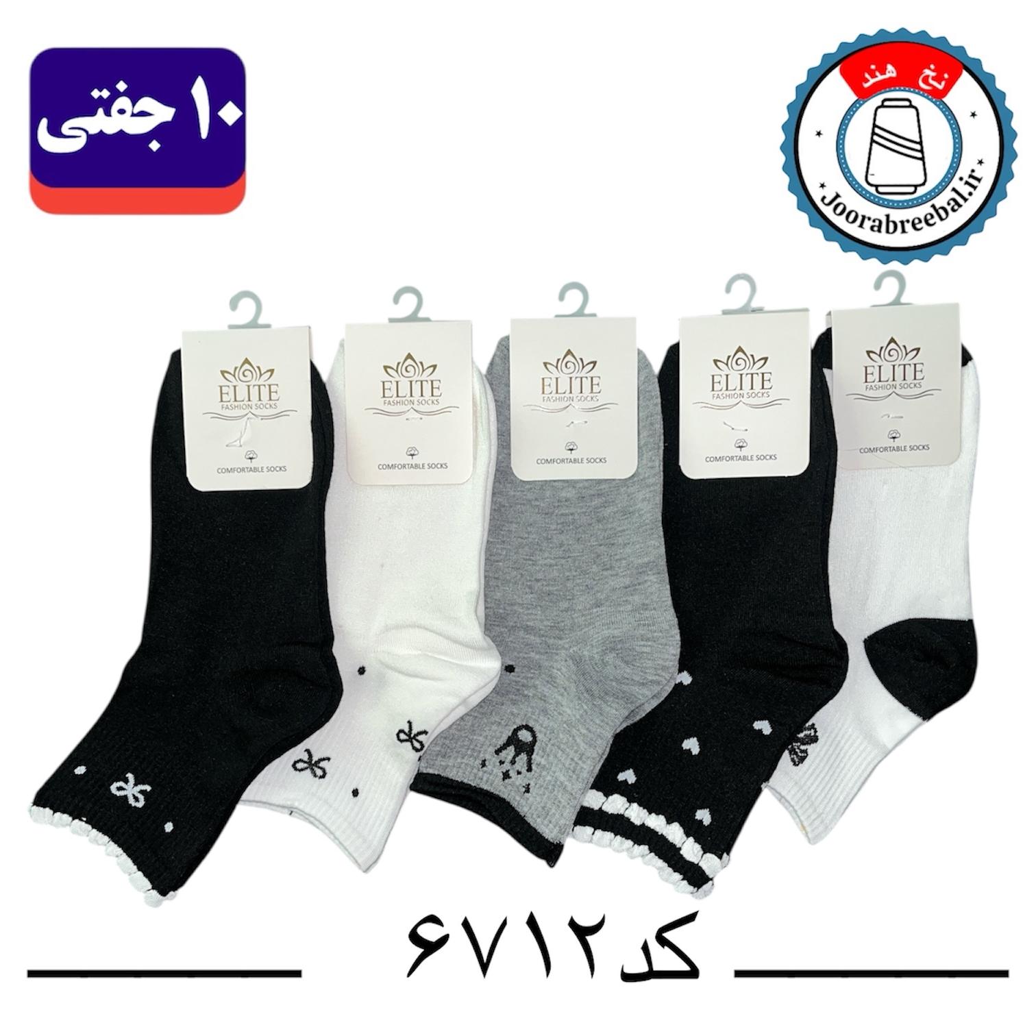 جوراب نیم ساق زنانه برند الیت فری سایز 36 تا 40 طرح پاپیون (نخ ایرانی هندی) ۱۰ جفتی