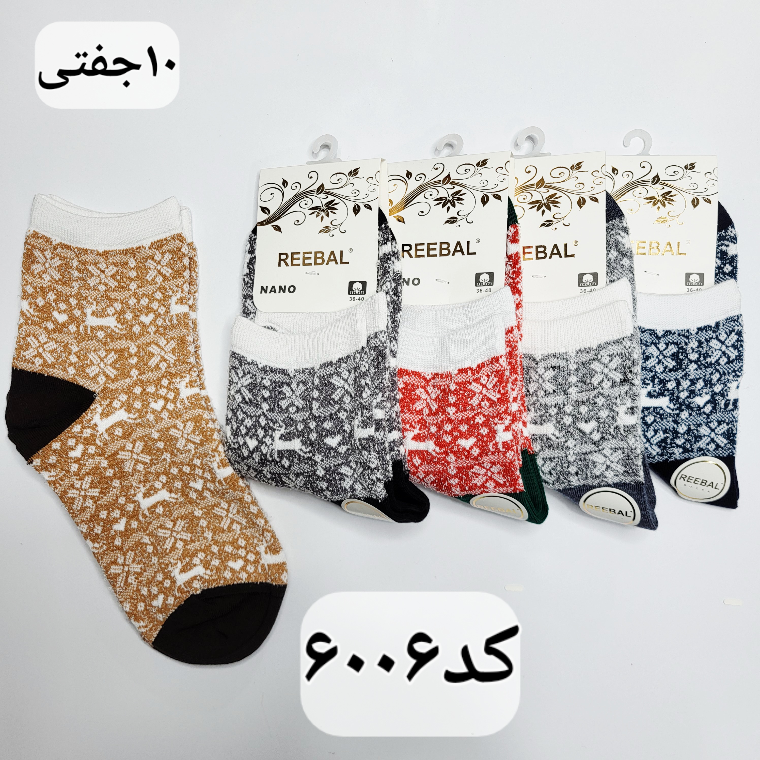 جوراب نیم ساق زنانه برند ریبال سایز ۳۶تا۴۰ طرح کریسمسی (نخ پنبه) ۱۰ جفتی