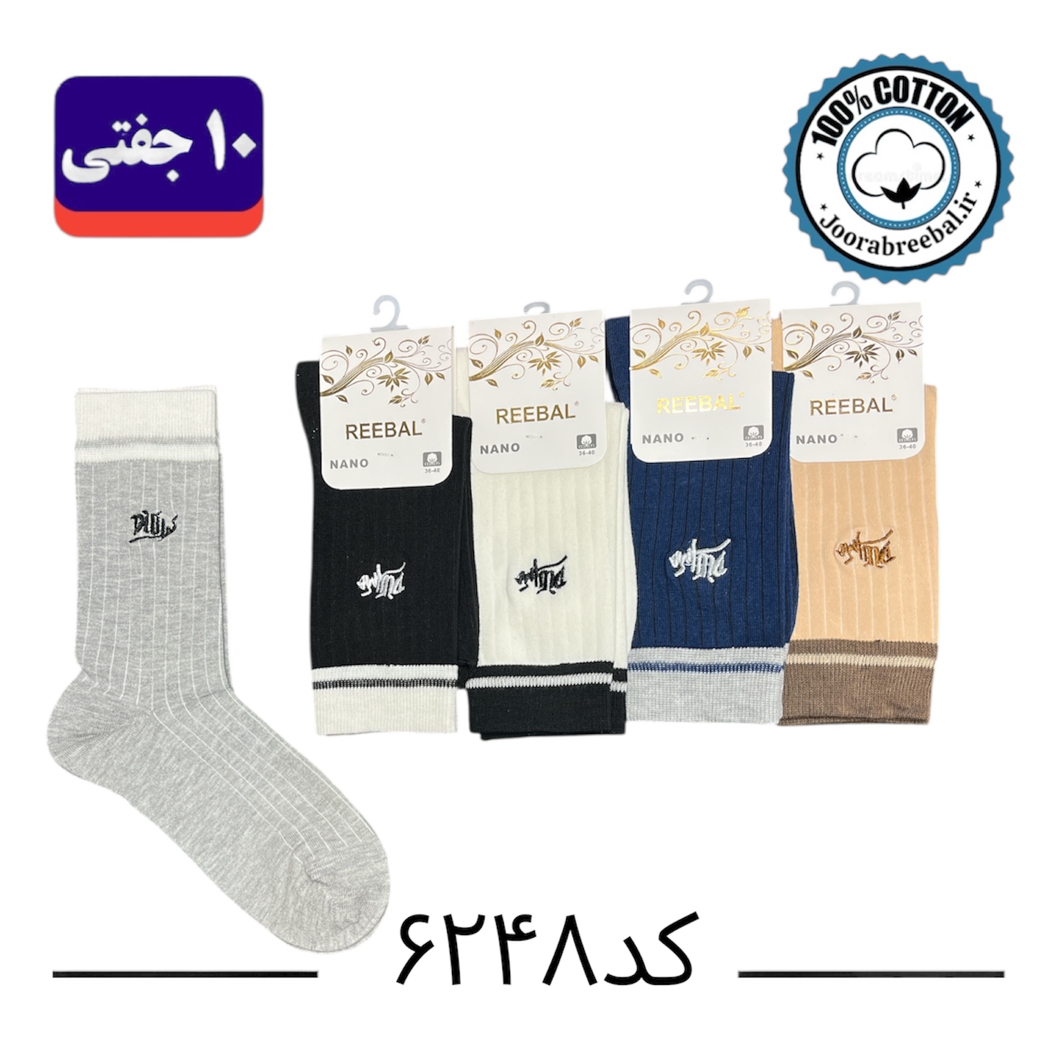 جوراب ساق دار زنانه برند ریبال فری سایز ۳۶ الی ۴۰ طرح Diulma گلدوزی (۱۰۰٪ نخ پنبه) ۱۰ جفتی