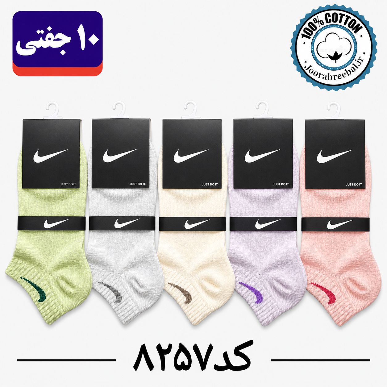 جوراب مچی اسپرت برند نایک فری سایز 36 تا 42 رنگ پاستیلی (100٪ نخ پنبه) ۱۰ جفتی