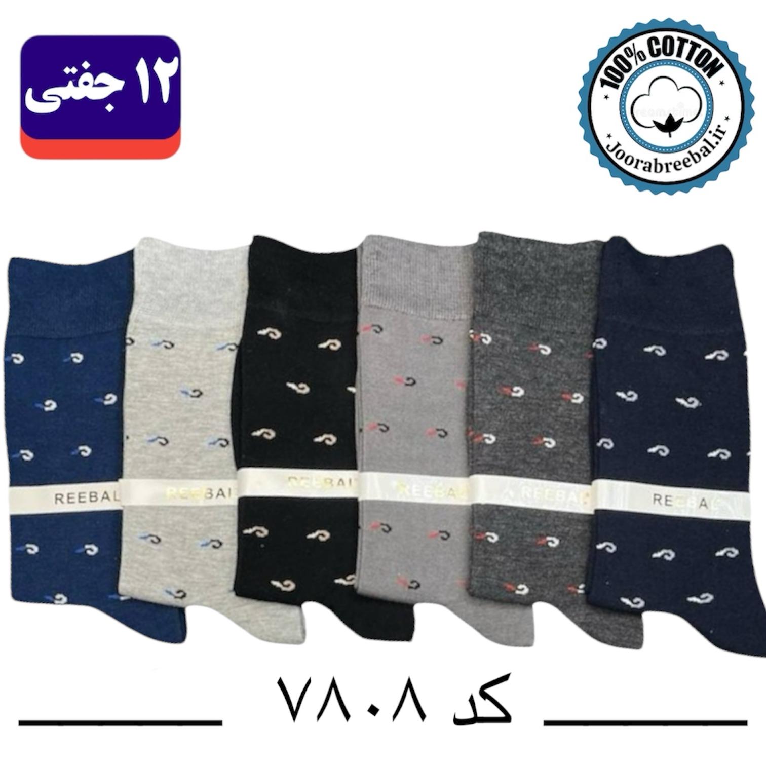 جوراب ساقدار مردانه برند ریبال فری سایز ۴۰ تا ۴۴ طرح ابری (100٪ نخ پنبه) ۱۲ جفتی