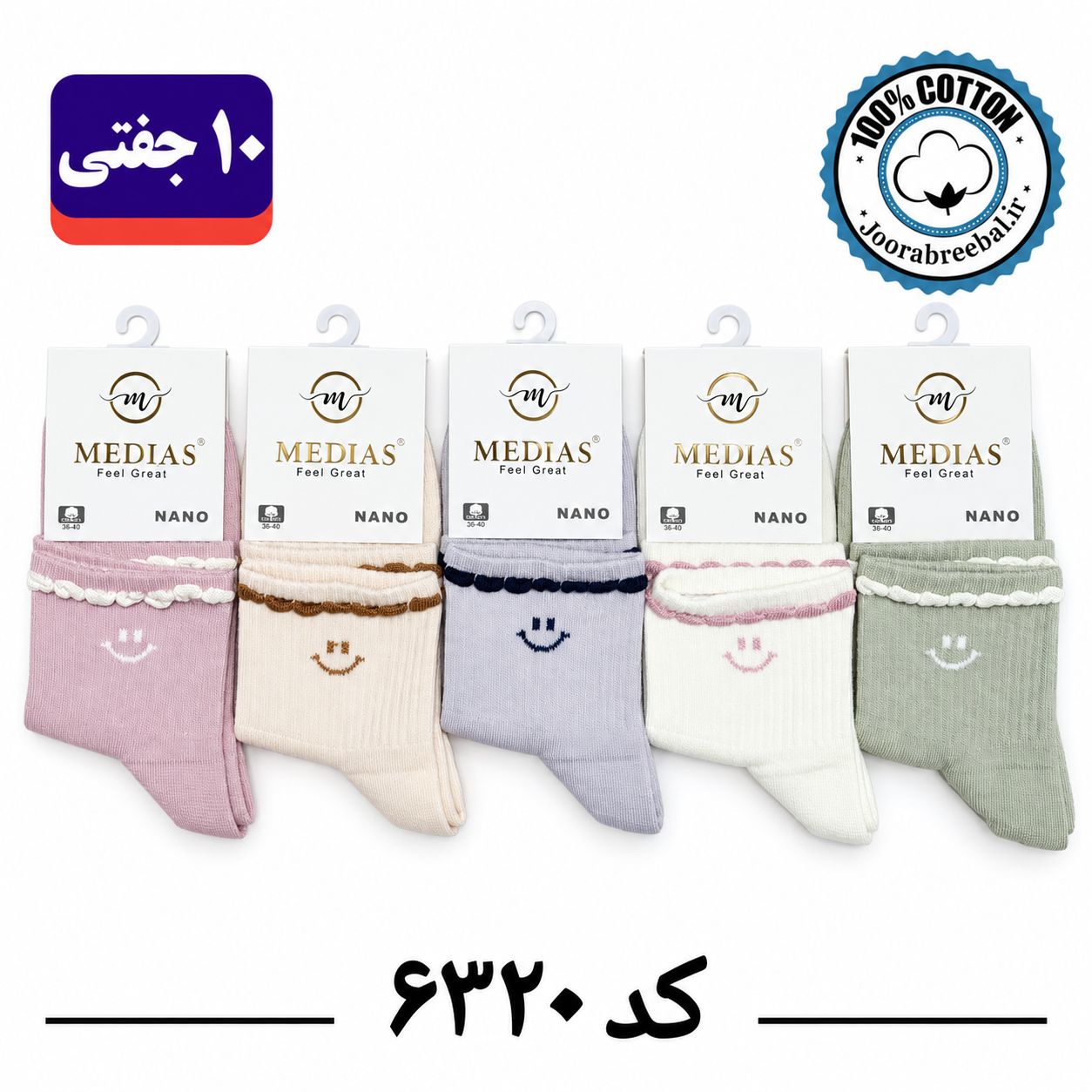 جوراب نیم ساق زنانه برند مدیاس فری سایز 36 تا 40 طرح لبخند (نخ پنبه) ۱۰ جفتی