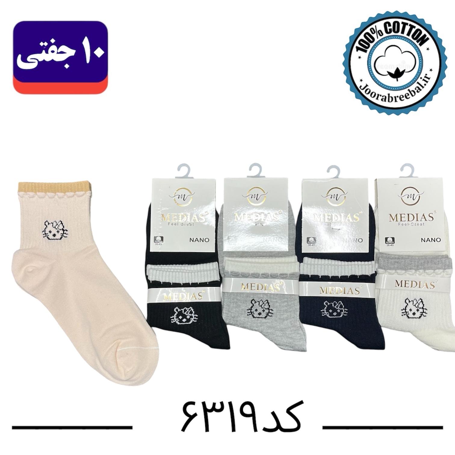 جوراب نیم ساق زنانه برند مدیاس فری سایز 36 تا 40 طرح کیتی (نخ پنبه) ۱۰ جفتی