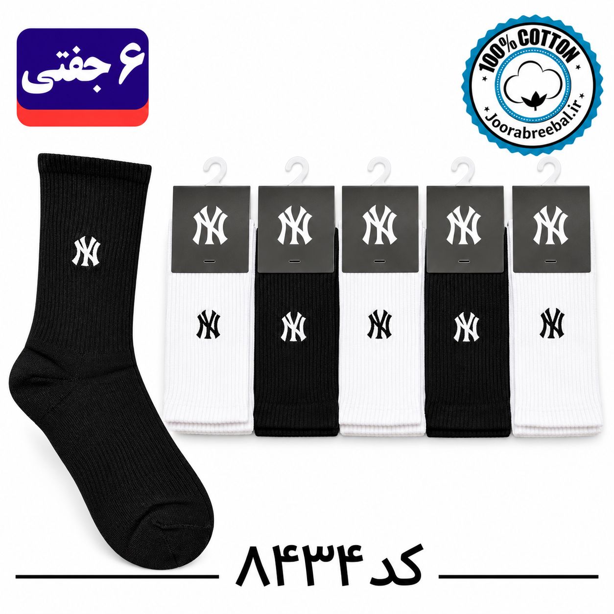 جوراب ساق بلند اسپرت گلدوزی طرح NY فری سایز ۳۶ تا ۴۲ رنگ بندی سفید/مشکی (۱۰۰٪ پنبه) ۶ جفتی