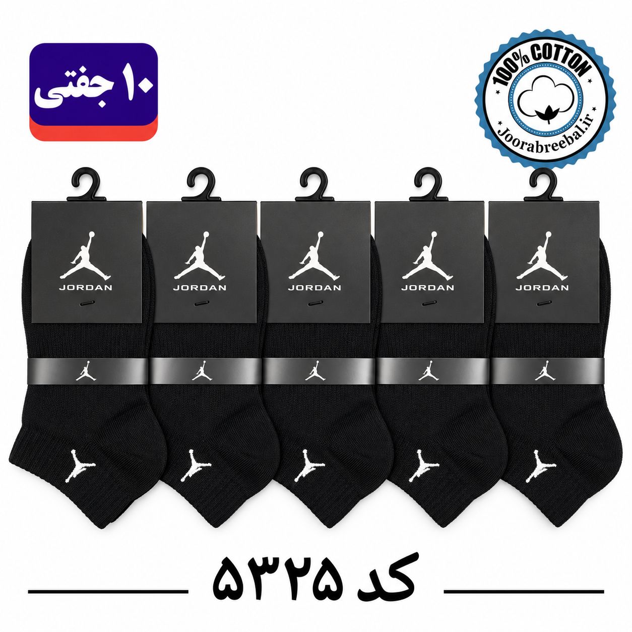 جوراب مچی زنانه گلدوزی برند Jordan  فری سایز ۳۶ تا ۴۰ طرح مشکی تک (100٪ نخ پنبه) ۱۰ جفتیbrand