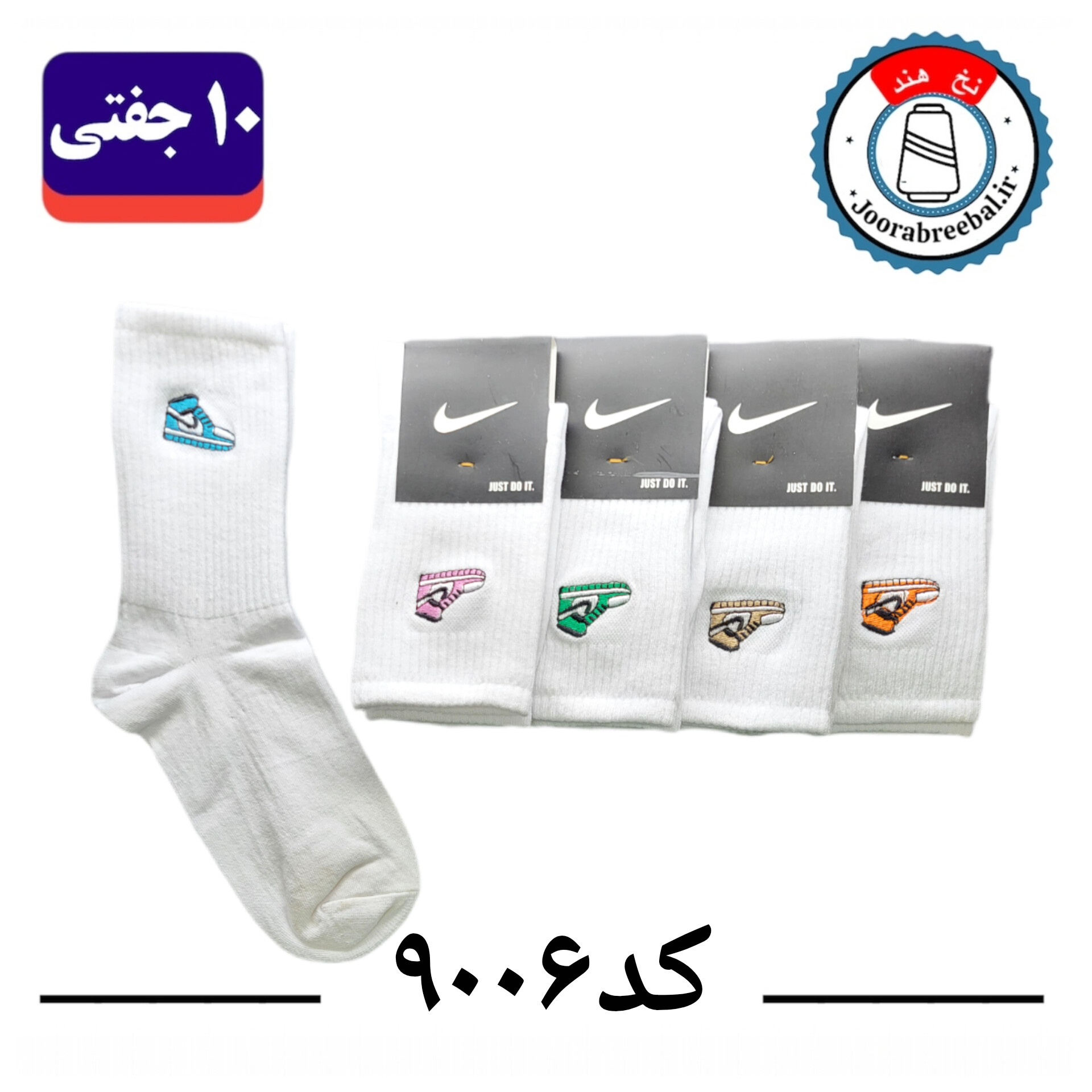 جوراب ساق بلند اسپرت گلدوزی جردن فری سایز 36 تا 42 طرح سفید تک (نخ ایرانی هندی) ۱۰ جفتی