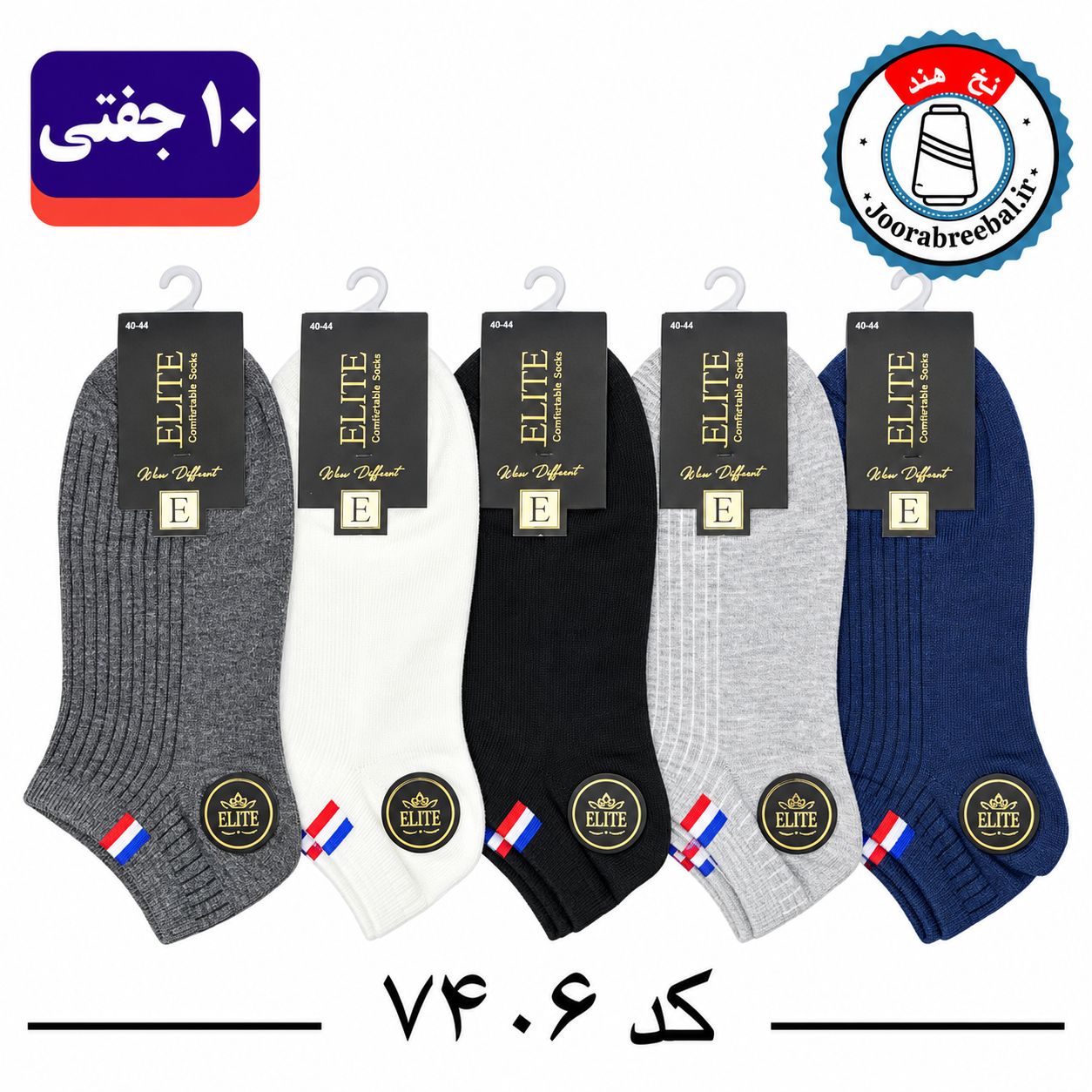 جوراب مچی مردانه برند الیت فری سایز ۴۰ تا ۴۴ طرح کبریتی فرانسه (نخ ایرانی هندی) ۱۰ جفتی