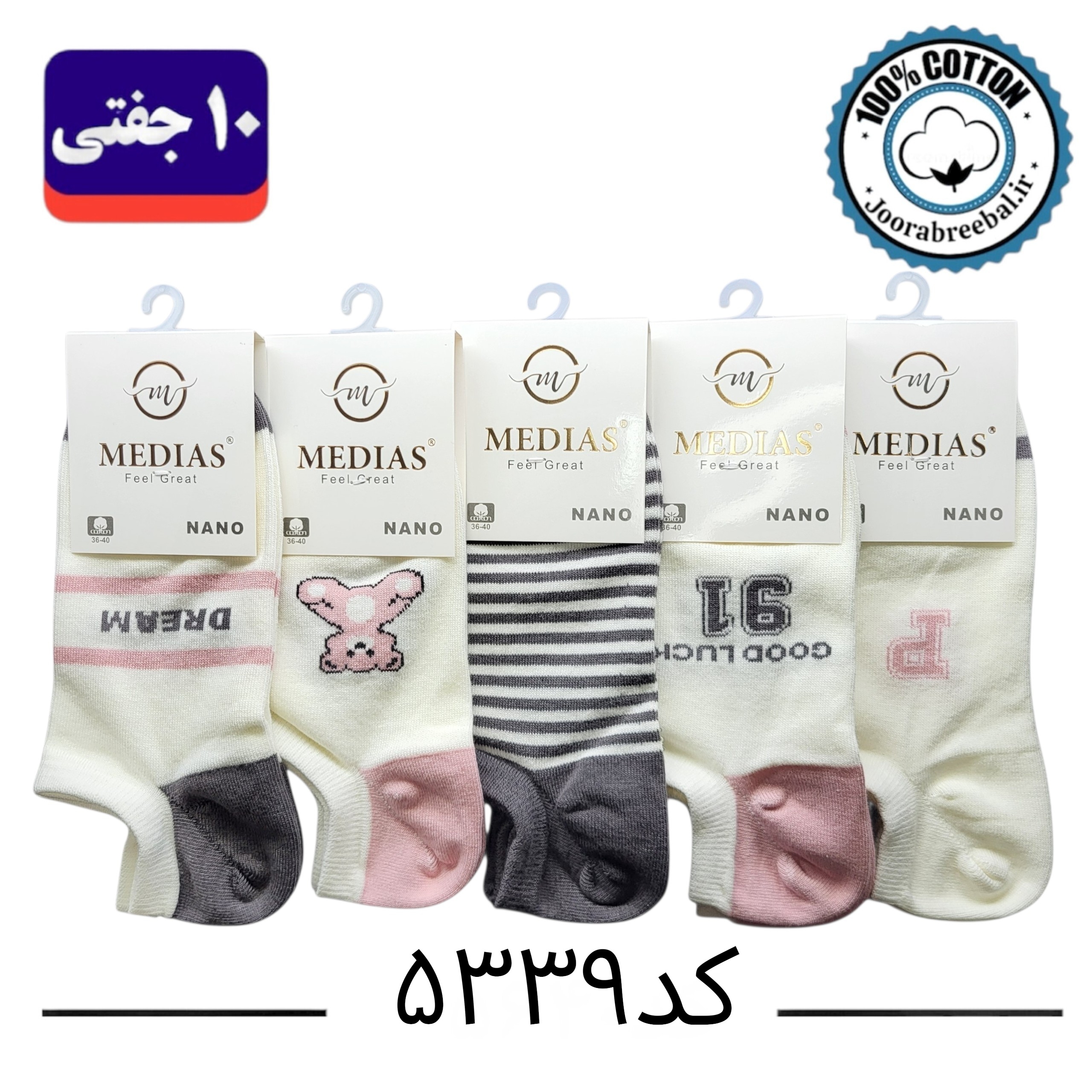 جوراب مچی زنانه برند مدیاس فری سایز 36 تا 40 طرح 91 (100% پنبه) 10 جفتی