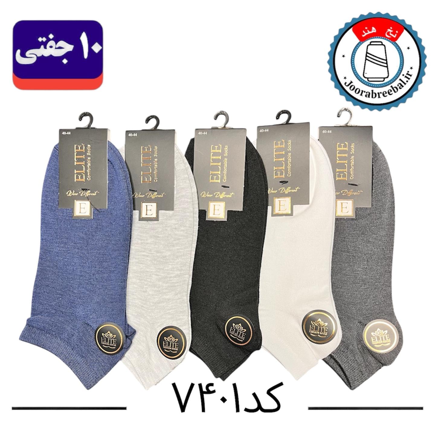 جوراب مچی مردانه برند الیت فری سایز ۴۰ الی ۴۴ طرح ساده الوان (نخ ایرانی/هندی) ۱۰ جفتی
