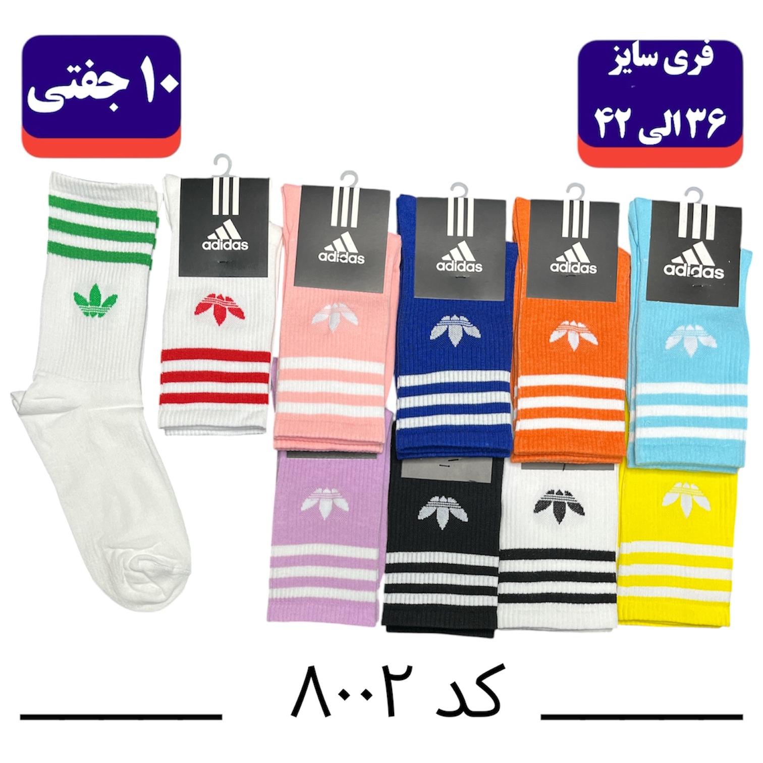 جوراب ساقدار اسپرت کش انگلیسی برند الیت فری سایز ۳۶ تا ۴۲ طرح ادیداس الوان (نخ ایرانی/هندی) ۱۰ جفتی