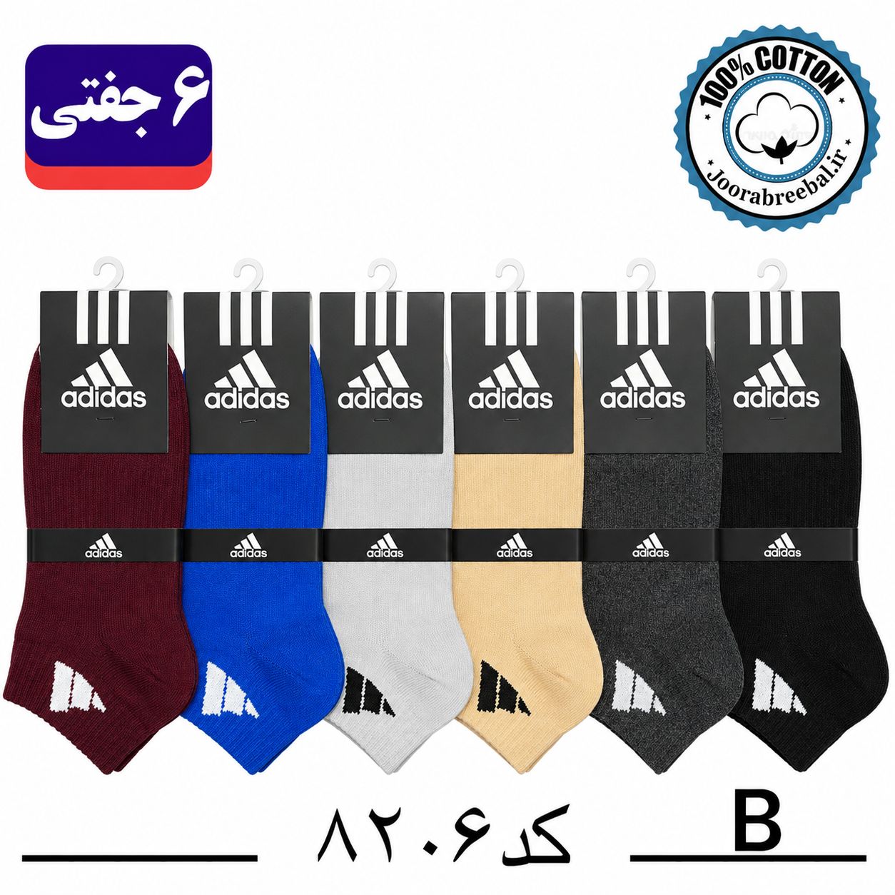 جوراب مچی اسپرت فری سایز 36 تا 42 طرح adidas رنگ بندی B (100% نخ پنبه) ۶ جفتی
