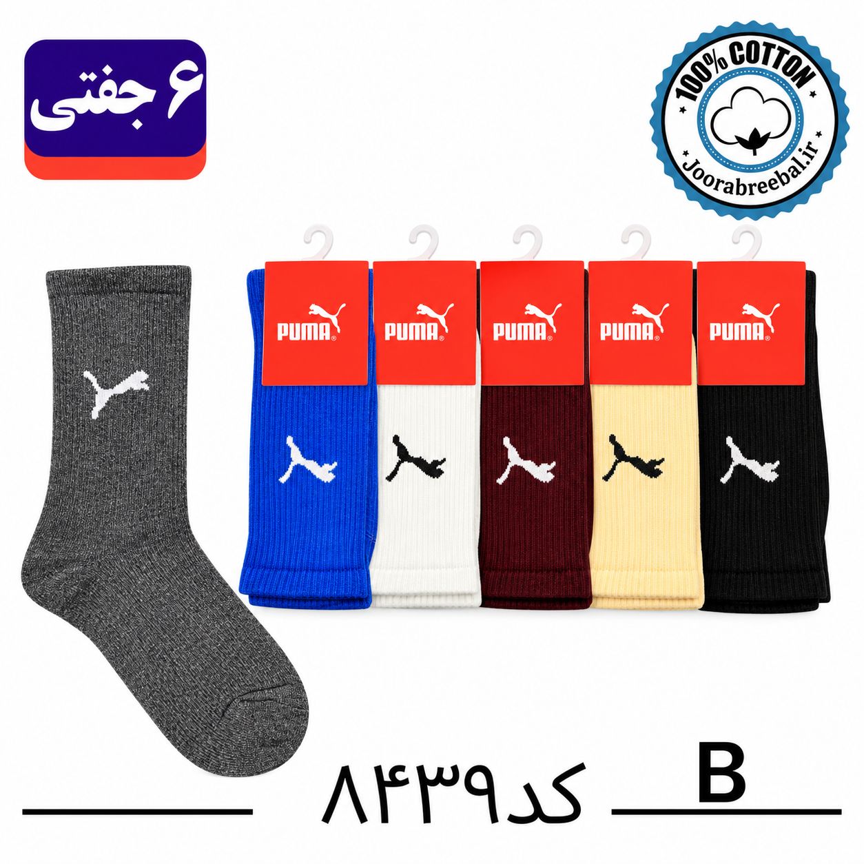 جوراب ساق بلند اسپرت فری سایز ۳۶ الی ۴۲ طرح پوما رنگ بندی B الوان (۱۰۰٪ نخ پنبه) ۶ جفتی