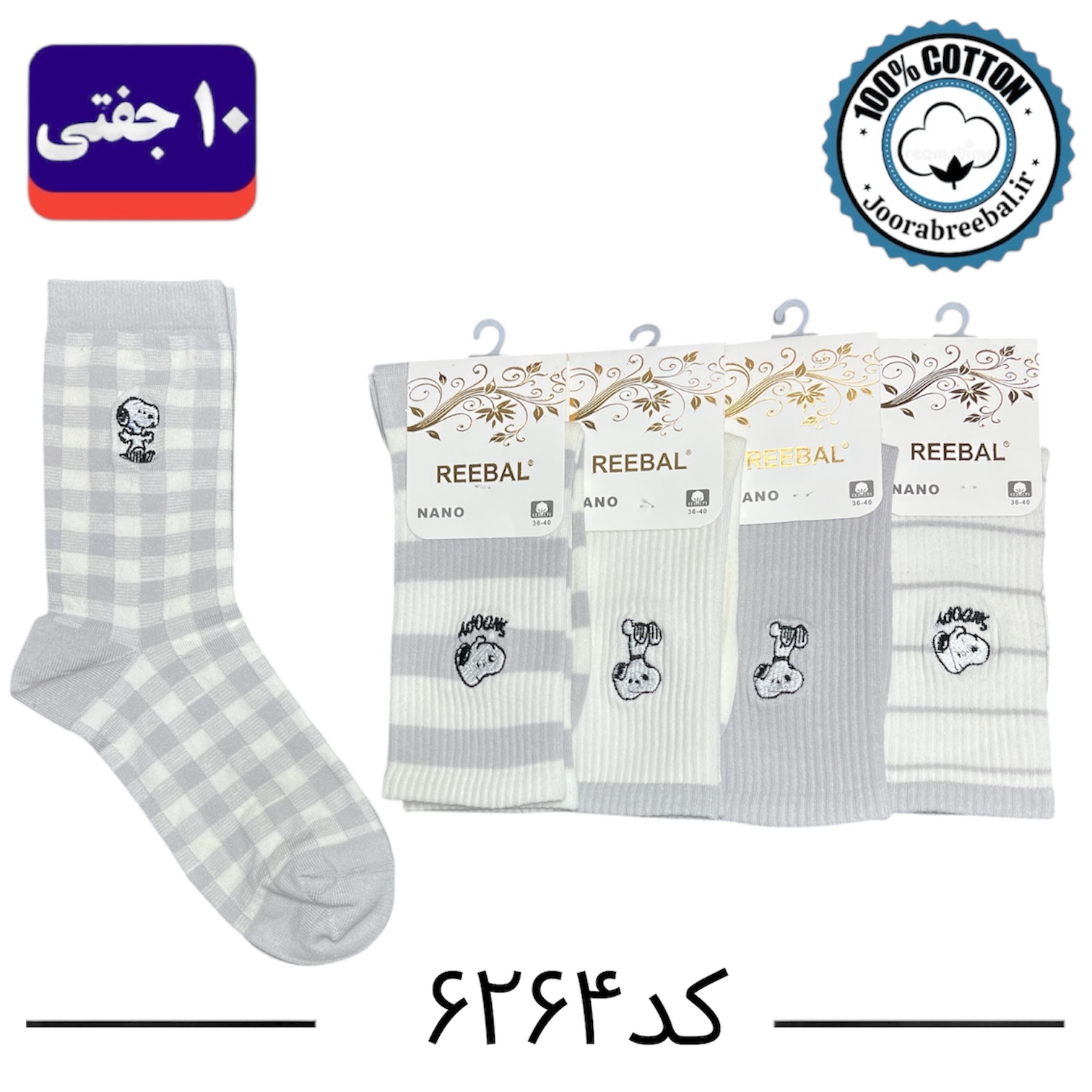 جوراب ساق بلند زنانه برند ریبال طرح snoopy طوسی گلدوزی شده (۱۰۰٪ نخ پنبه) ۱۰ جفتی