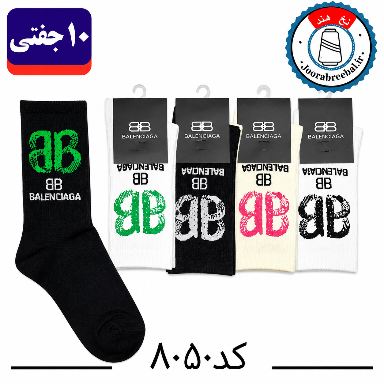 جوراب ساقدار اسپرت کش انگلیسی برند الیت سایز ۳۶ الی ۴۲ طرح بالنسیاگا (نخ ایرانی هندی) ۱۰ جفتی