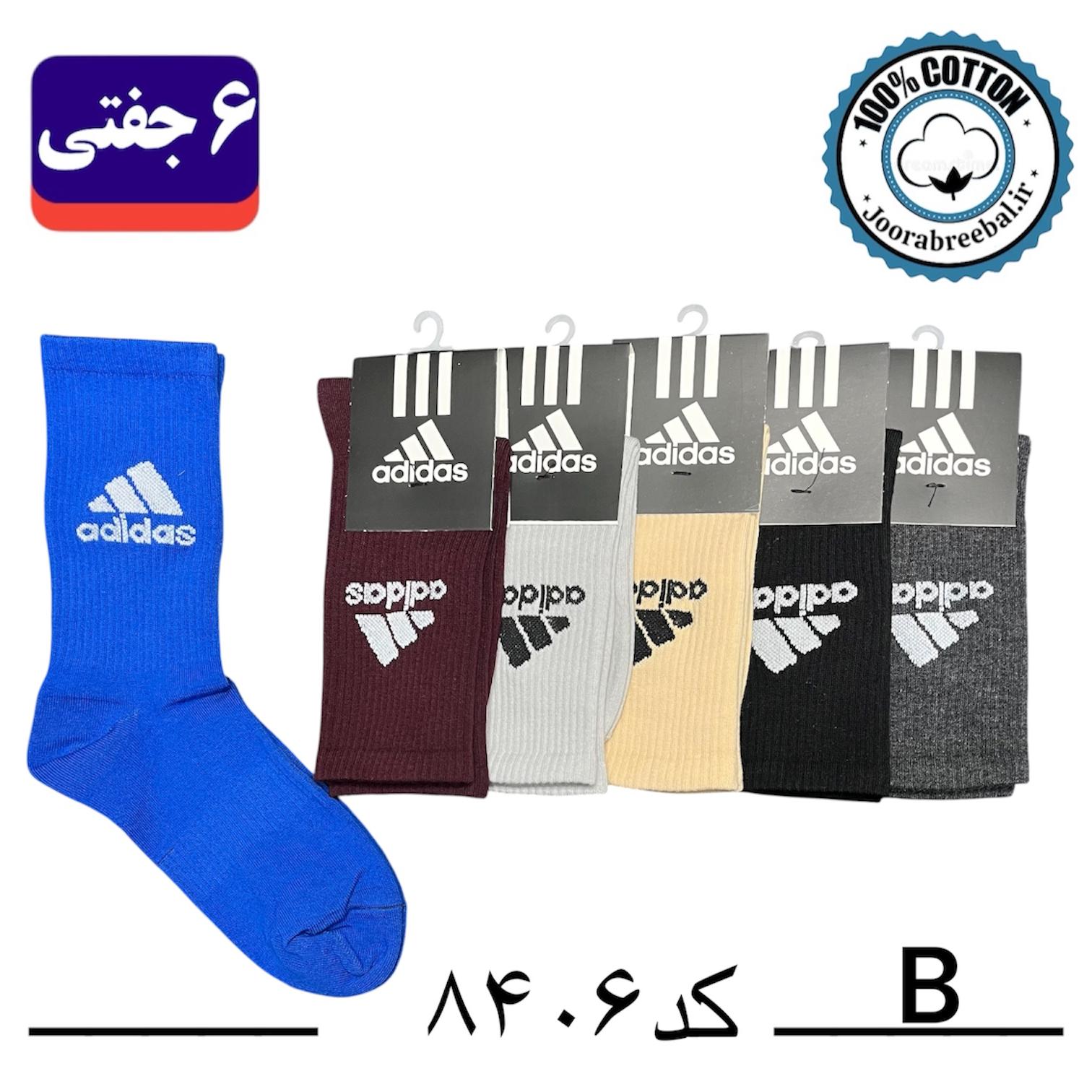 جوراب ساقدار اسپرت فری سایز 36 تا 42 طرح adidas رنگ بندی B (100% نخ پنبه) ۶ جفتی