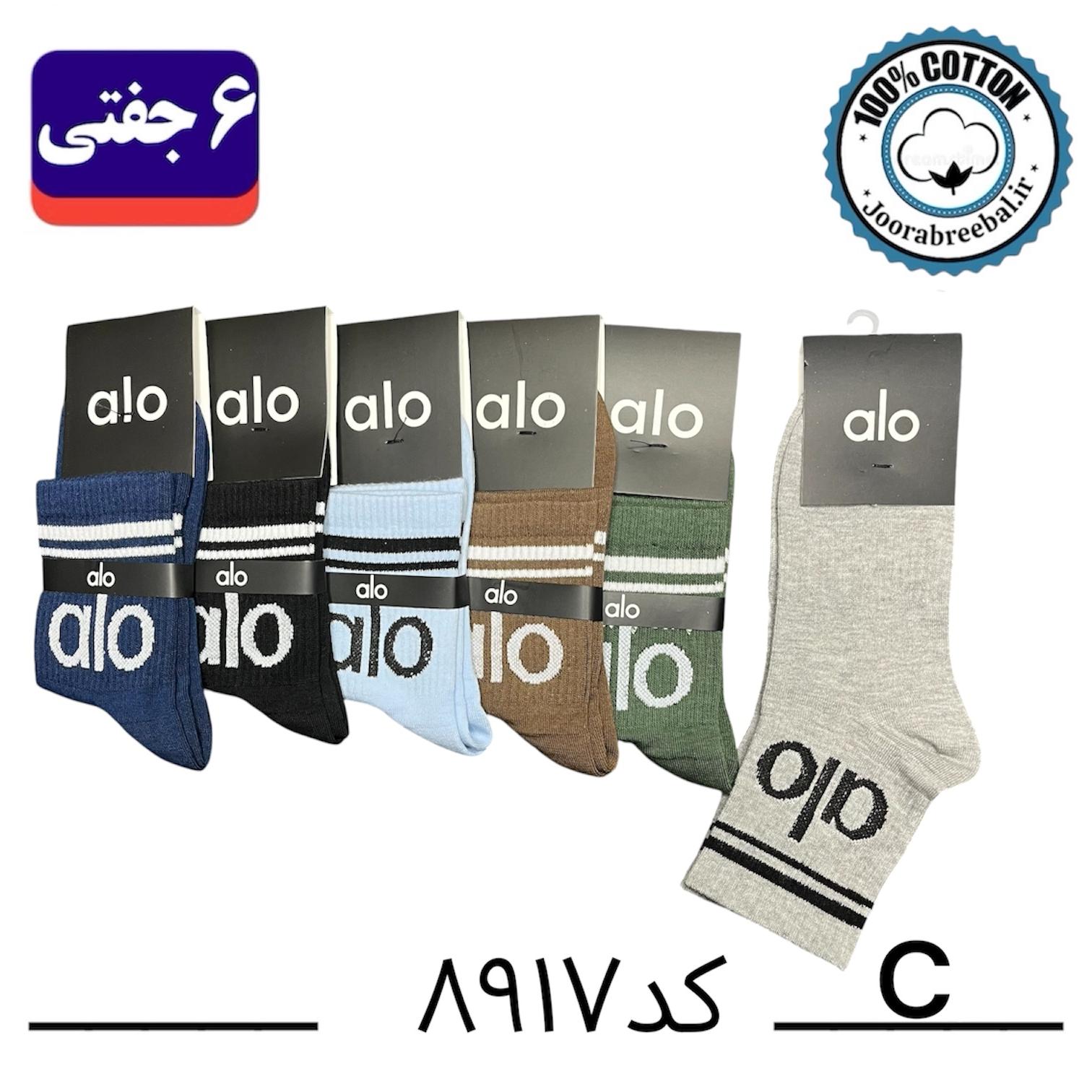 جوراب نیم ساق اسپرت فری سایز 36 تا 42 طرح alo رنگ بندی C الوان (100% نخ پنبه) ۶ جفتی
