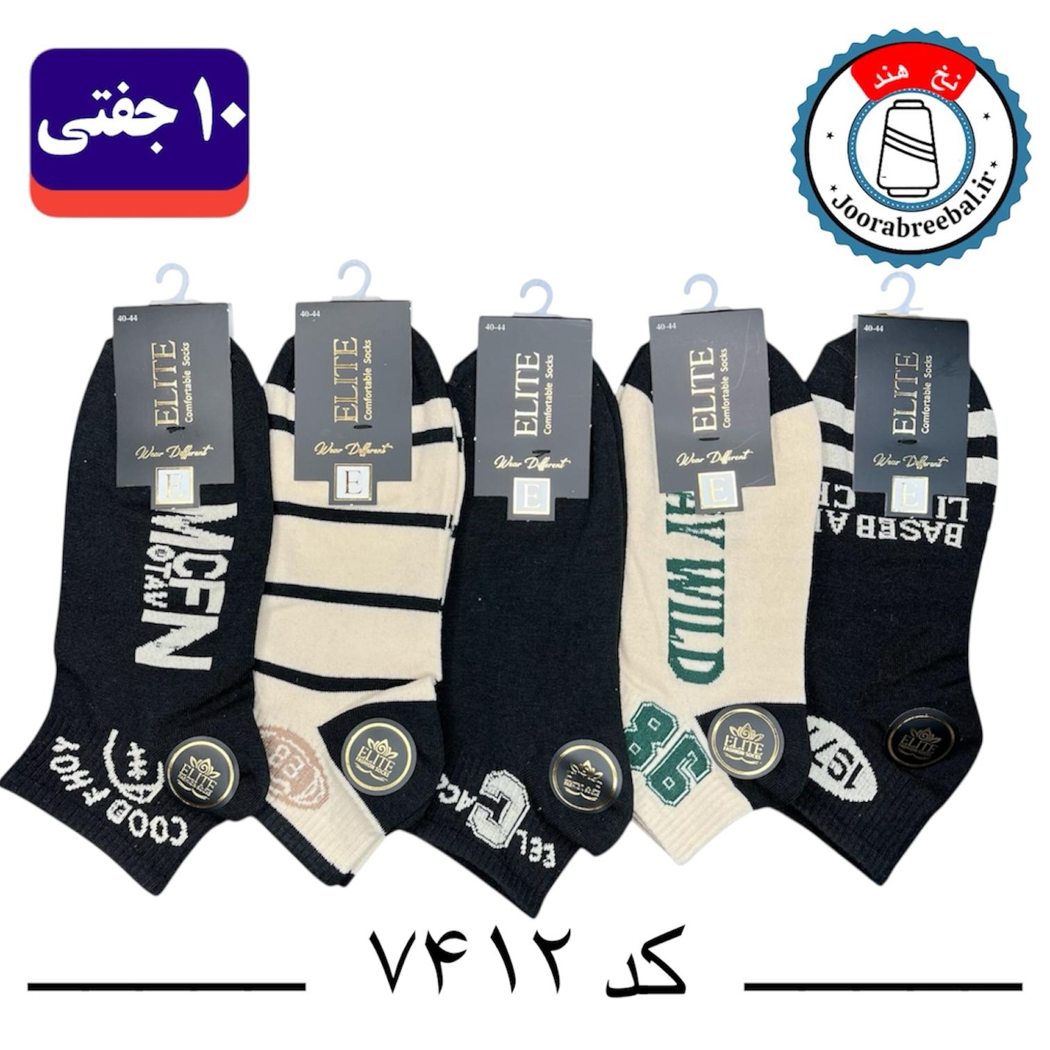 جوراب مچی مردانه برند الیت فری سایز ۴۰ تا ۴۴ طرح کش انگلیسی 98 (نخ ایرانی هندی) ۱۰ جفتی