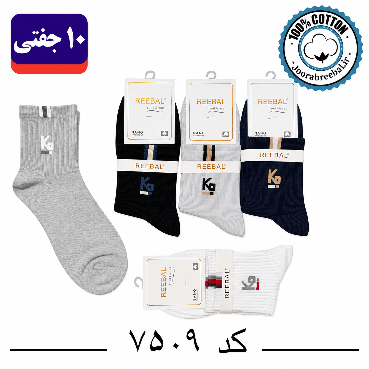 جوراب نیم ساق مردانه برند ریبال فری سایز ۴۰ تا ۴۴ طرح Ko (100٪ نخ پنبه) ۱۰ جفتی