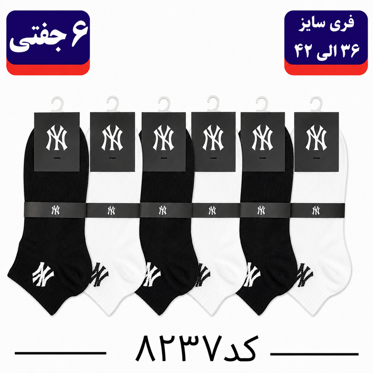 جوراب مچی اسپرت گلدوزی سایز ۳۶ الی ۴۲ طرح NY (پنبه ۱۰۰٪) ۶ جفتی