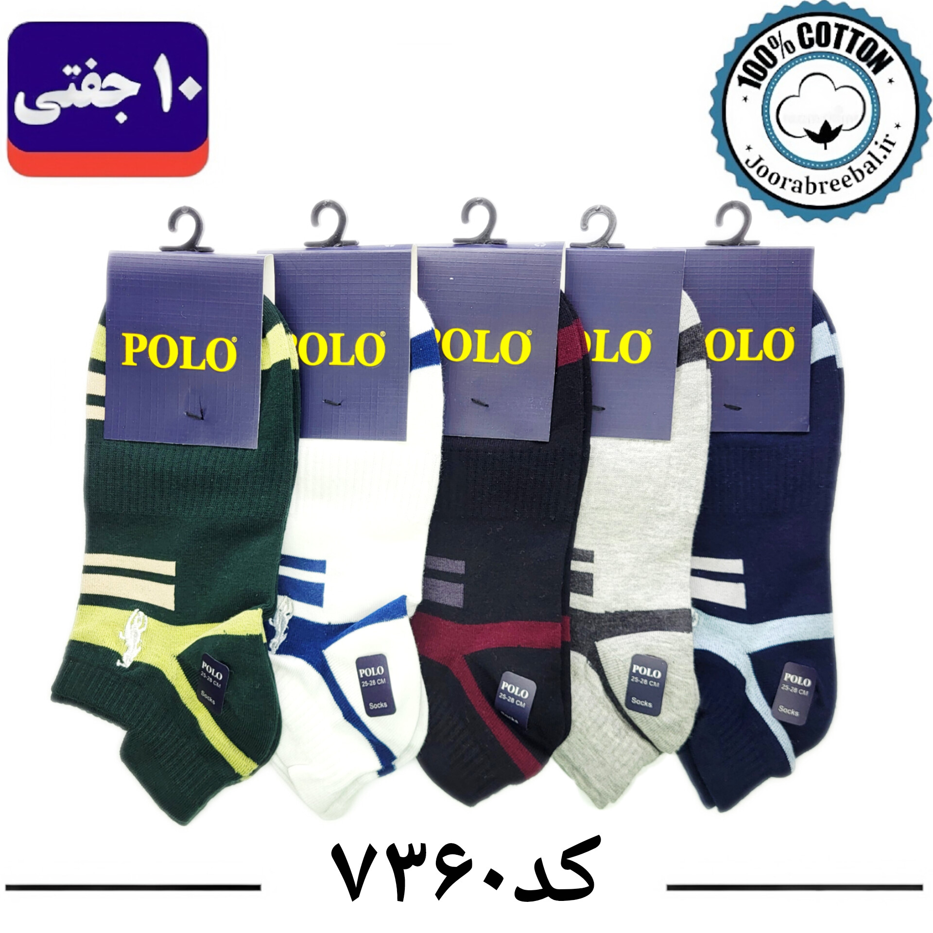 جوراب مچی مردانه پولو گلدوزی فری سایز 40 تا 44 طرح سه پاشنه سه خط (100% نخ پنبه) 10 جفتی