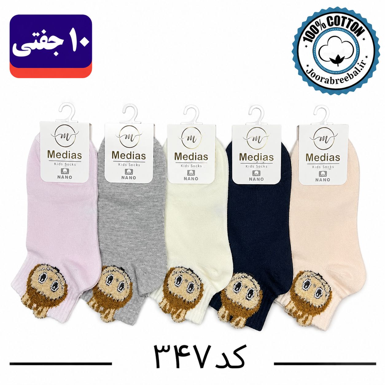 جوراب نیمساق بچگانه برند ریبال طرح لبوبو (100٪ نخ پنبه) 10 جفتی
