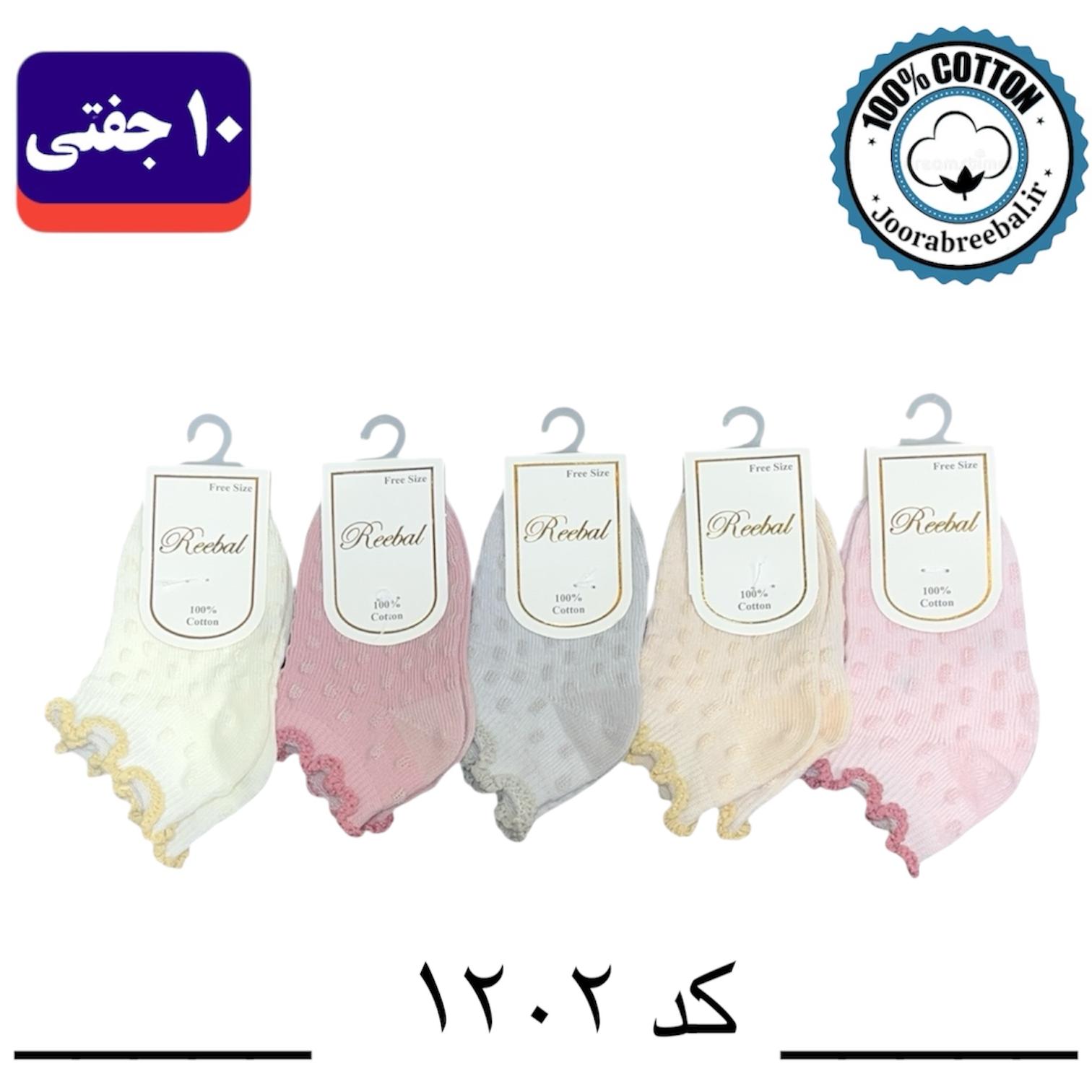 جوراب مچی نوزادی برند ریبال طرح دالبر پفکی (100% نخ پنبه) 10 جفتی