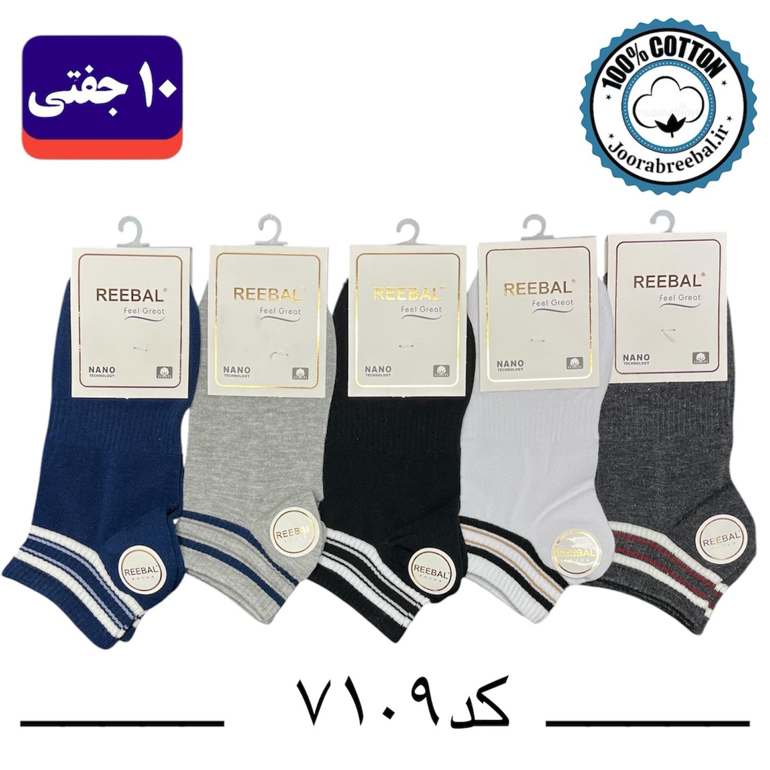 جوراب مچی مردانه برند ریبال فری سایز ۴۰ تا ۴۴ طرح کش رنگی (100% نخ پنبه) ۱۰ جفتی