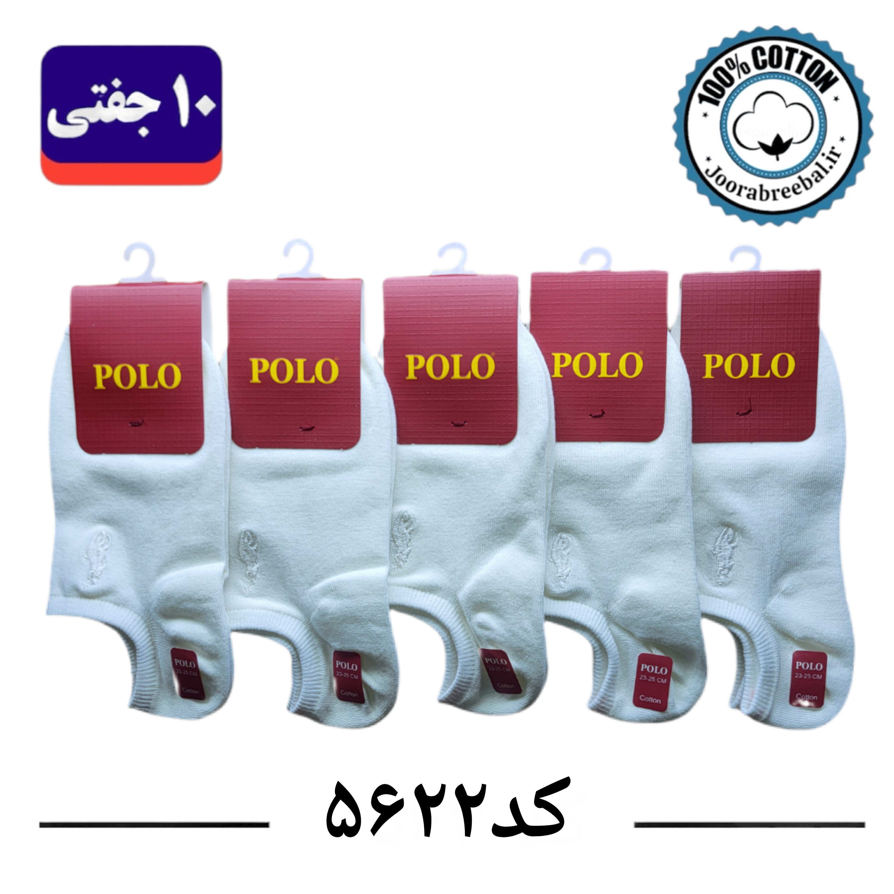 جوراب زیرقوزکی زنانه گلدوزی برند ریبال فری سایز ۳۶ تا ۴۰ طرح پولو شیری تک (نخ پنبه ۱۰۰ درصد) ۱۰ جفتی