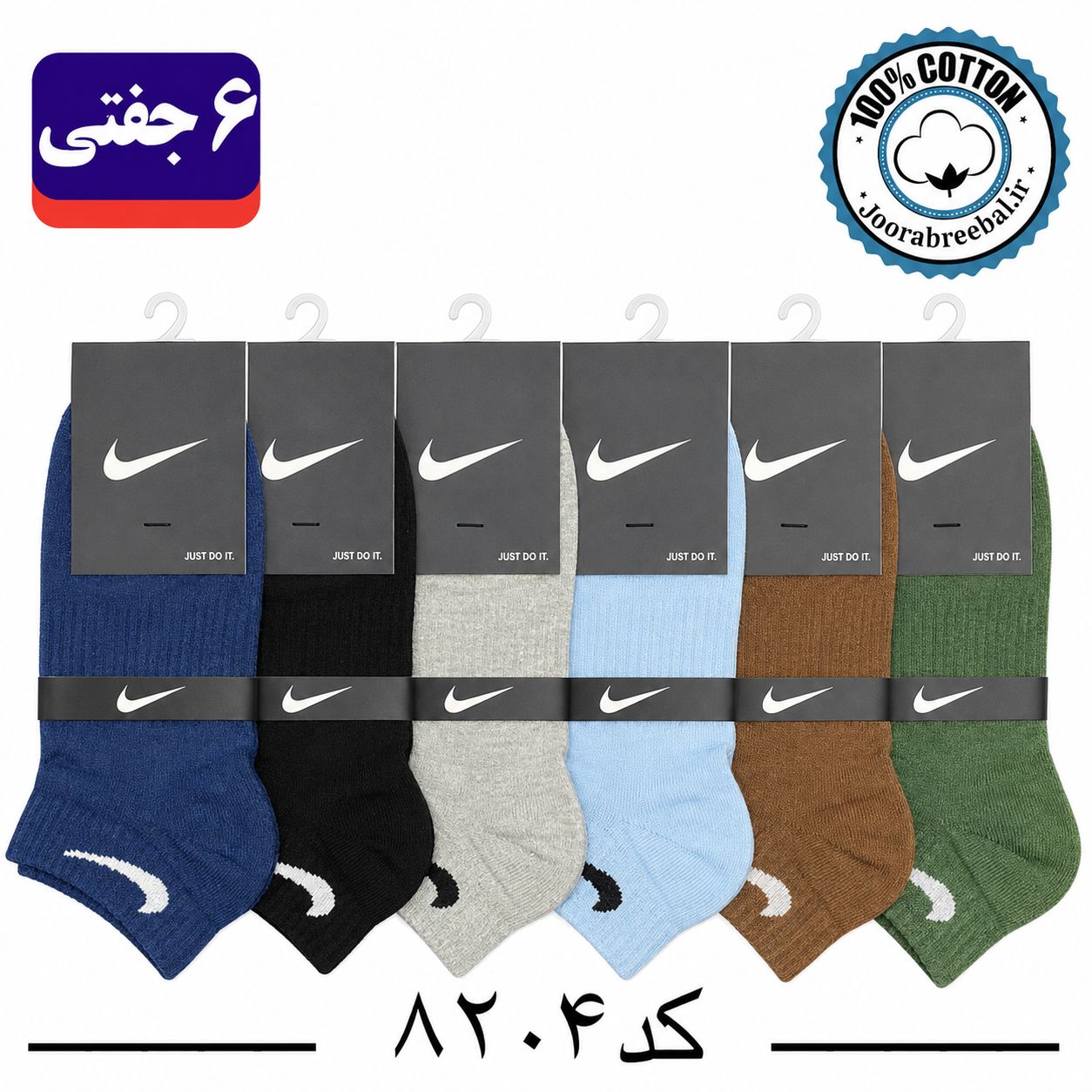 جوراب مچی اسپرت فری سایز 36 تا 42 طرح Nike رنگ بندی C (100٪ نخ پنبه) ۶ جفتی