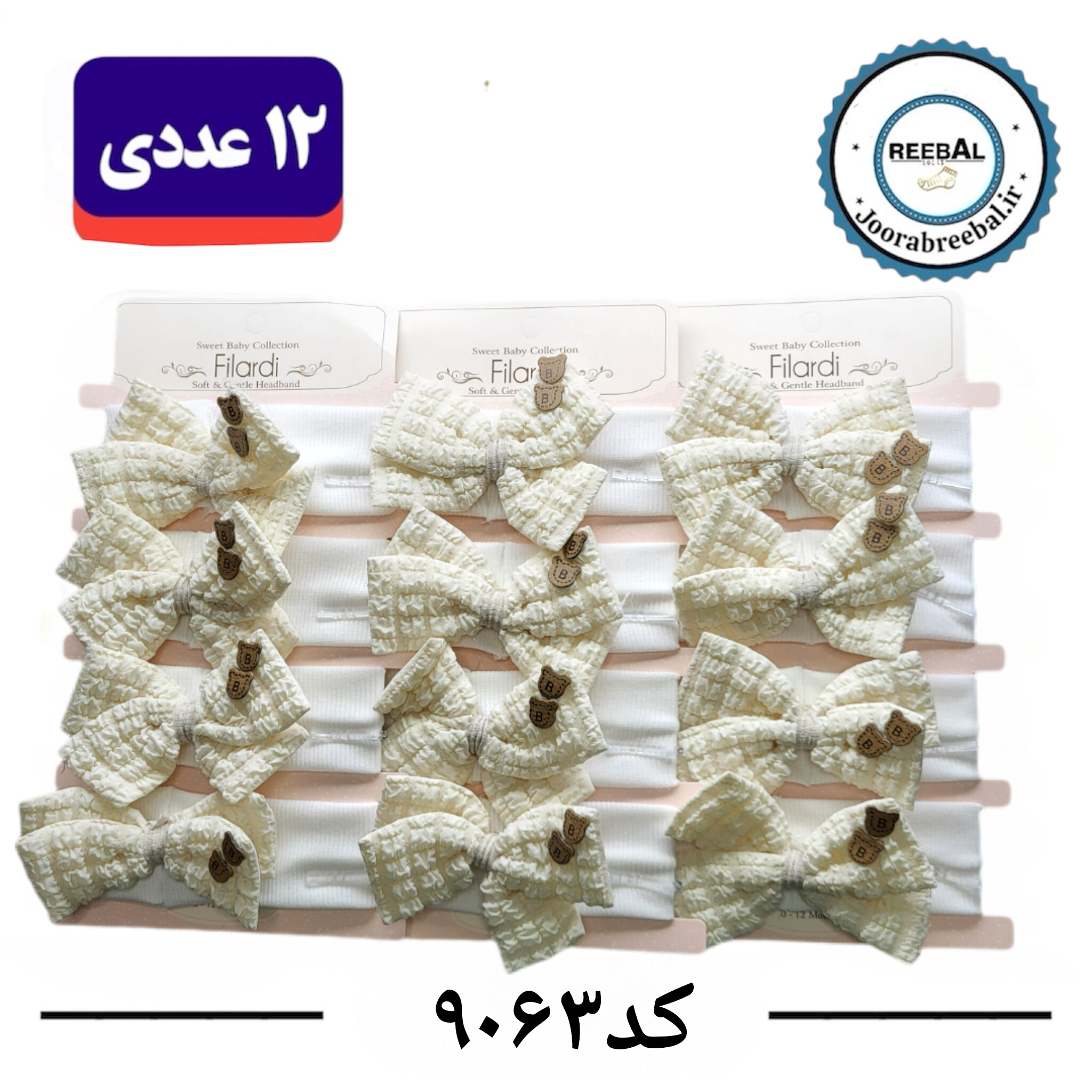 هدبند بچه‌گانه فری سایز طرح پاپیون تدیB (۱۰۰% نخ پنبه) ۱۲ عددی