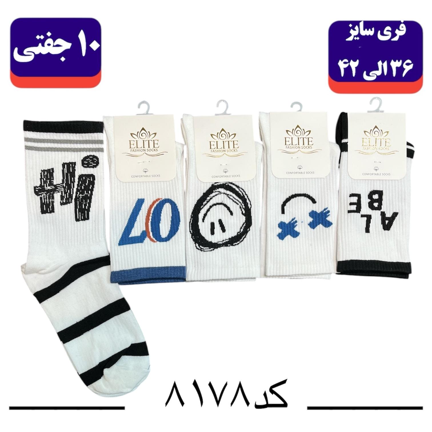 جوراب ساقدار اسپرت کش انگلیسی برند الیت فری سایز ۳۶ تا ۴۲ طرح HI (نخ ایرانی/هندی) ۱۰ جفتی