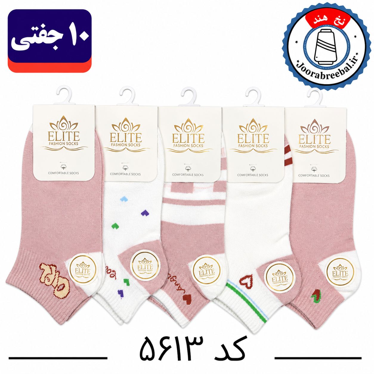جوراب مچی زنانه برند الیت فری سایز ۳۶ الی ۴۰ طرح قلبی قلبی (نخ ایرانی/هندی) ۱۰ جفتی