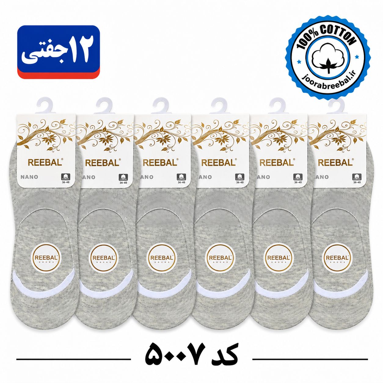 جوراب کالج زنانه برند ریبال فری سایز ۳۶ تا ۴۰ طرح پشت ژله ای طوسی ملانژ ساده (100% نخ پنبه) 12 جفتی