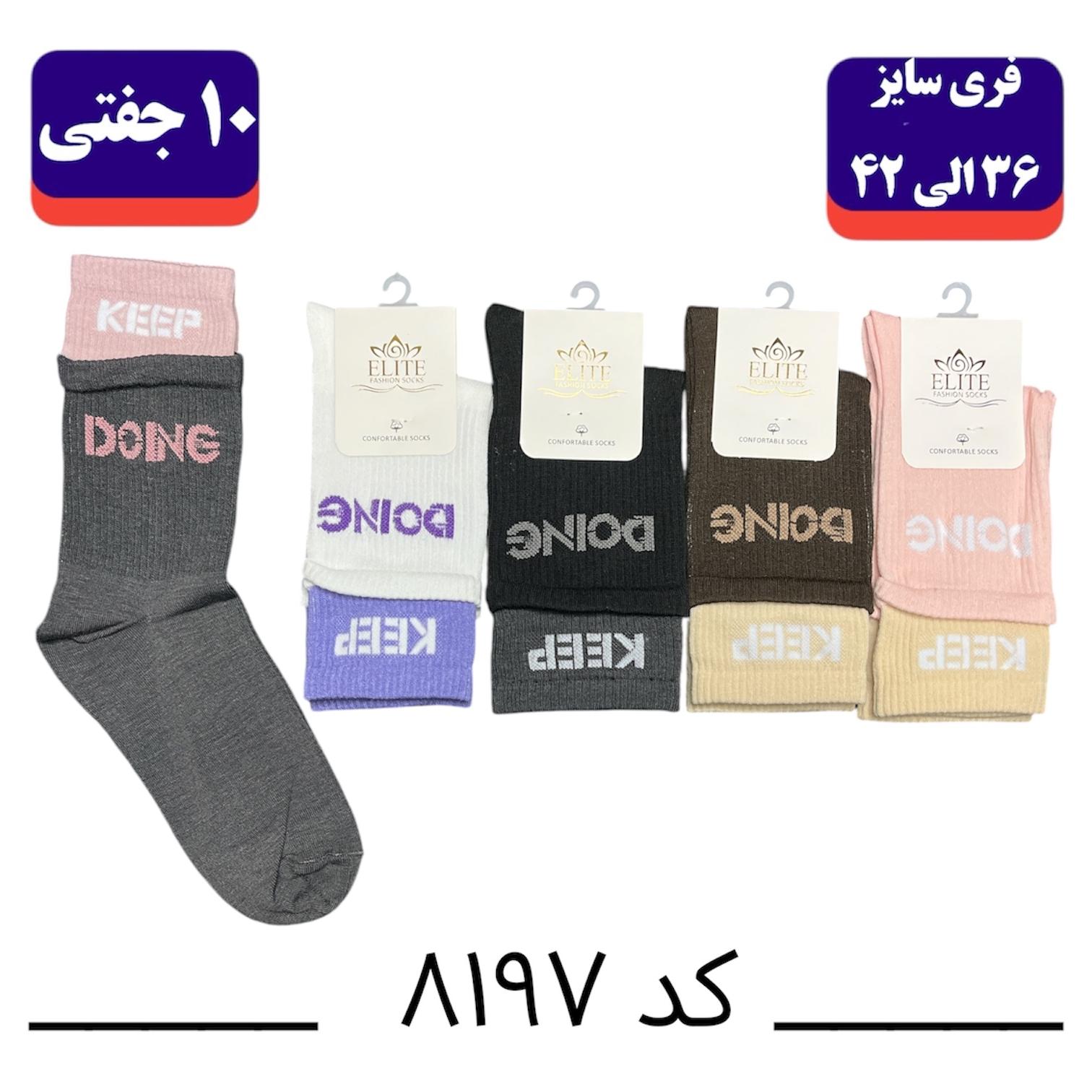 جوراب ساقدار اسپرت کش انگلیسی برند الیت فری سایز ۳۶ تا ۴۲ طرح KEEP DOING دو کش (نخ ایرانی/هندی) ۱۰ جفتی