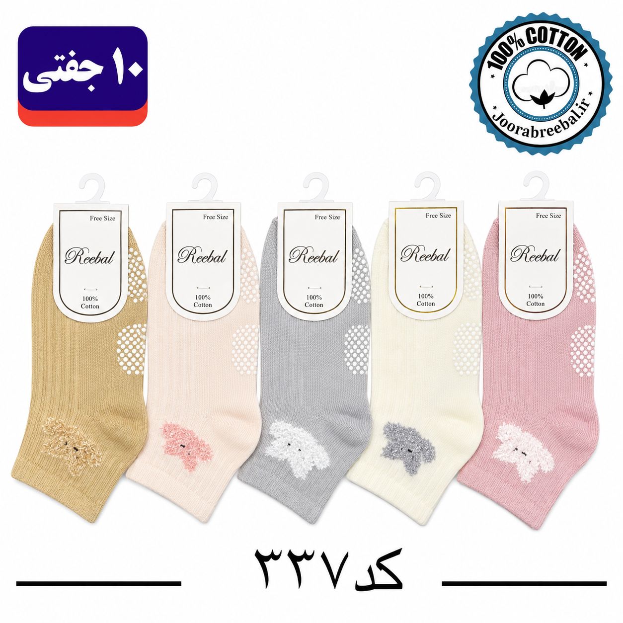 جوراب نیمساق بچه گانه برند ریبال طرح ربیت کف استپ (100% نخ پنبه) ۱۰ جفتی