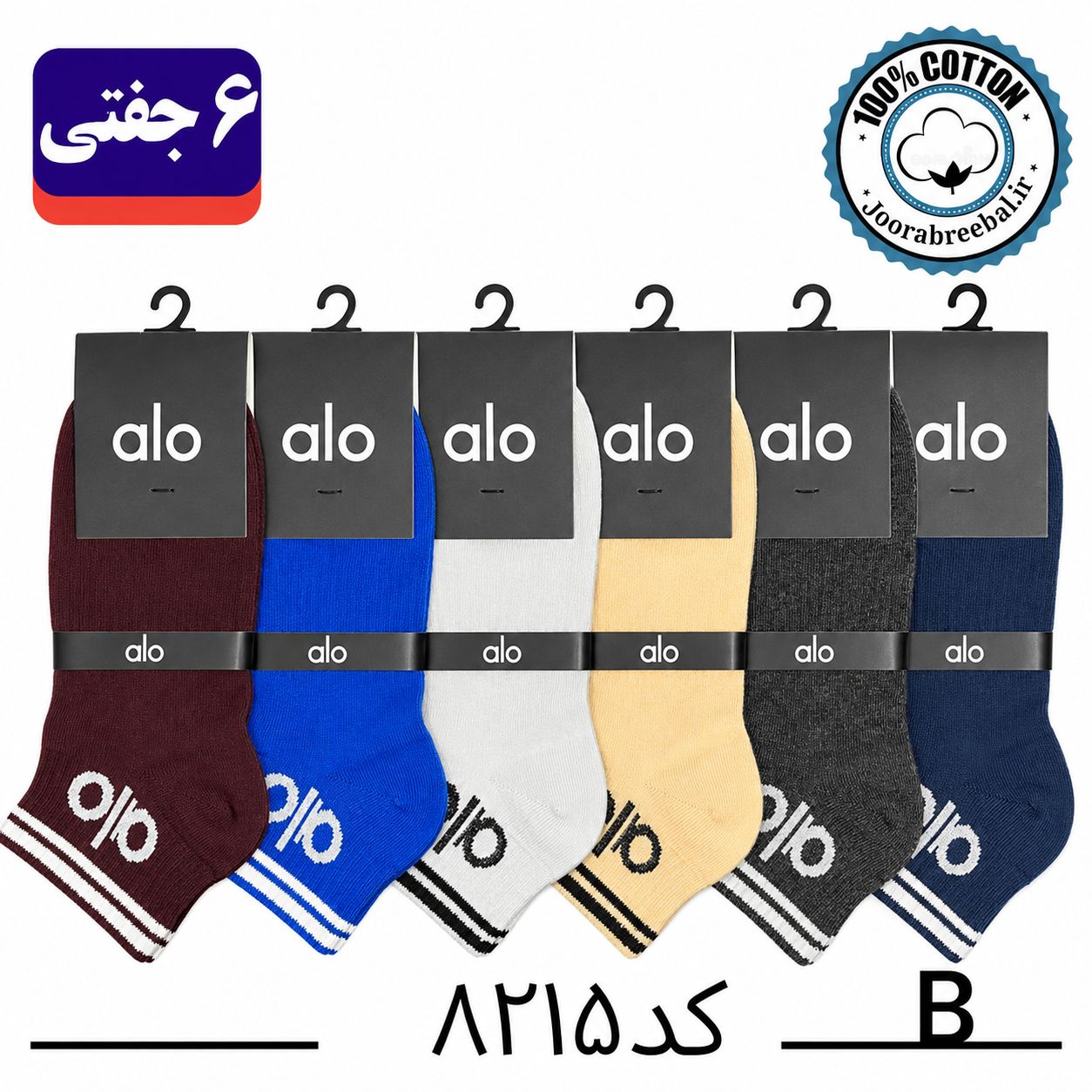 جوراب مچی اسپرت فری سایز ۳۶ الی ۴۲ طرح alo رنگ بندی B الوان (100% نخ پنبه) ۶ جفتی