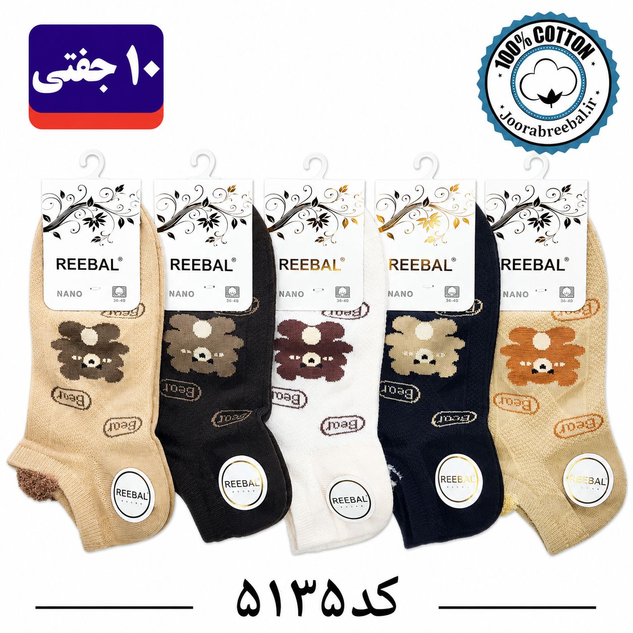 جوراب مچی زنانه برند ریبال فری سایز ۳۶ الی ۴۰ طرح bear (۱۰۰٪ نخ پنبه) ۱۰ جفتی