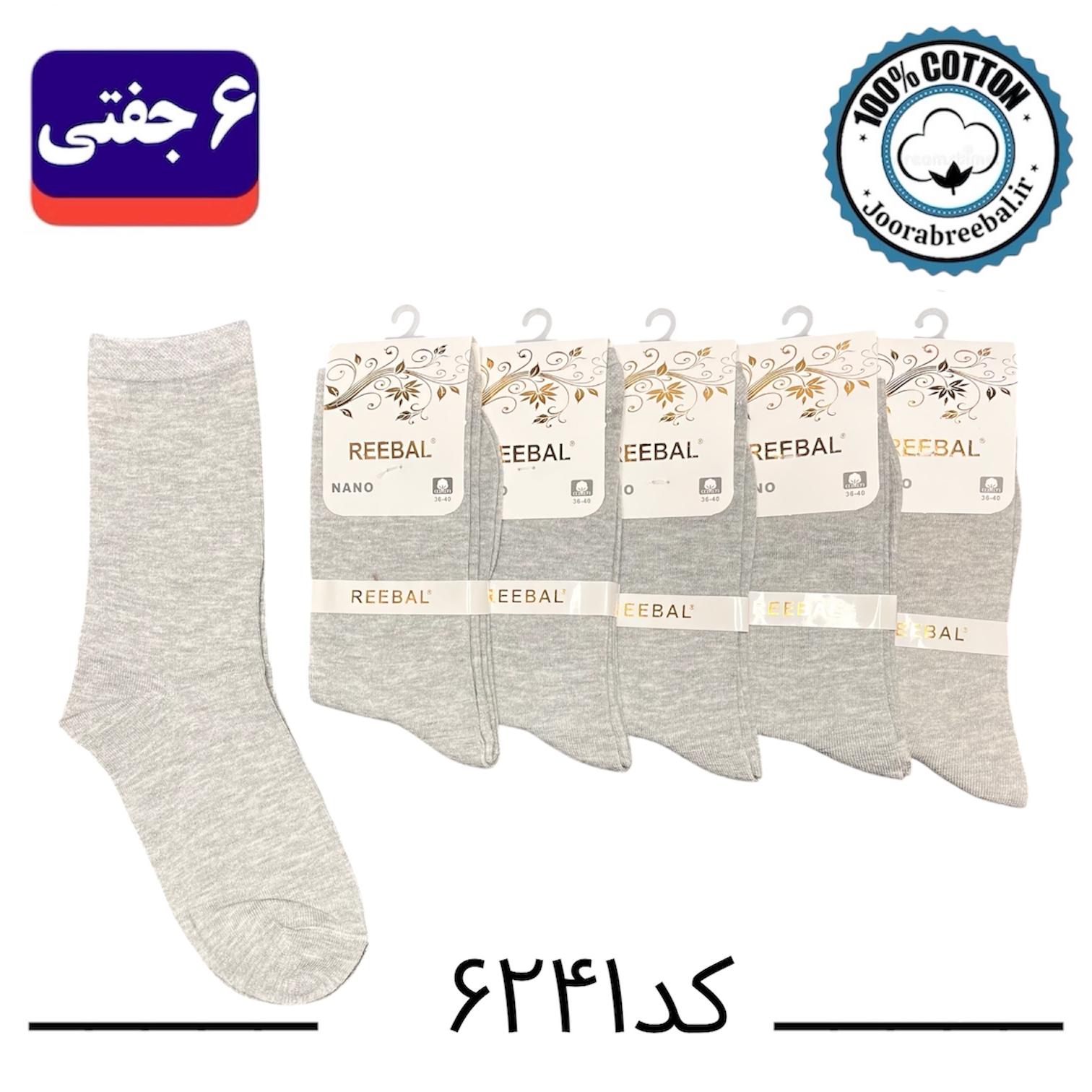 جوراب ساق بلند زنانه برند ریبال فری سایز ۳۶ تا ۴۰ طرح طوسی ملانژ ساده (۱۰۰٪ پنبه) ۶ جفتی