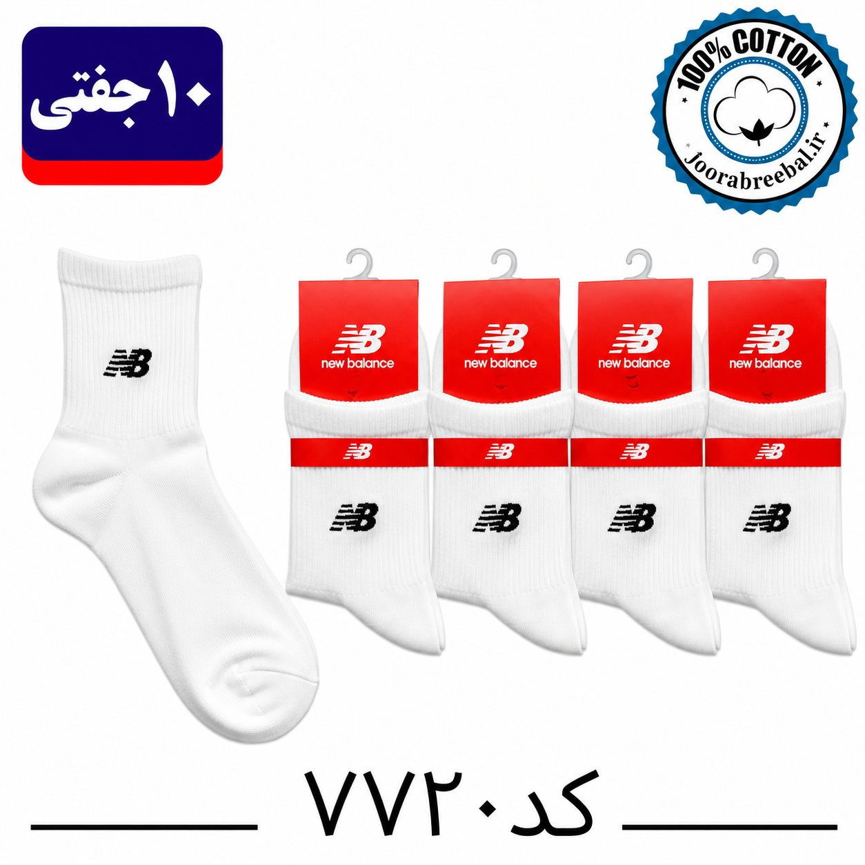 جوراب نیم ساق مردانه برند گلدوزی فری سایز ۴۰ تا ۴۴ طرح NB (نخ پنبه) ۱۰ جفتی