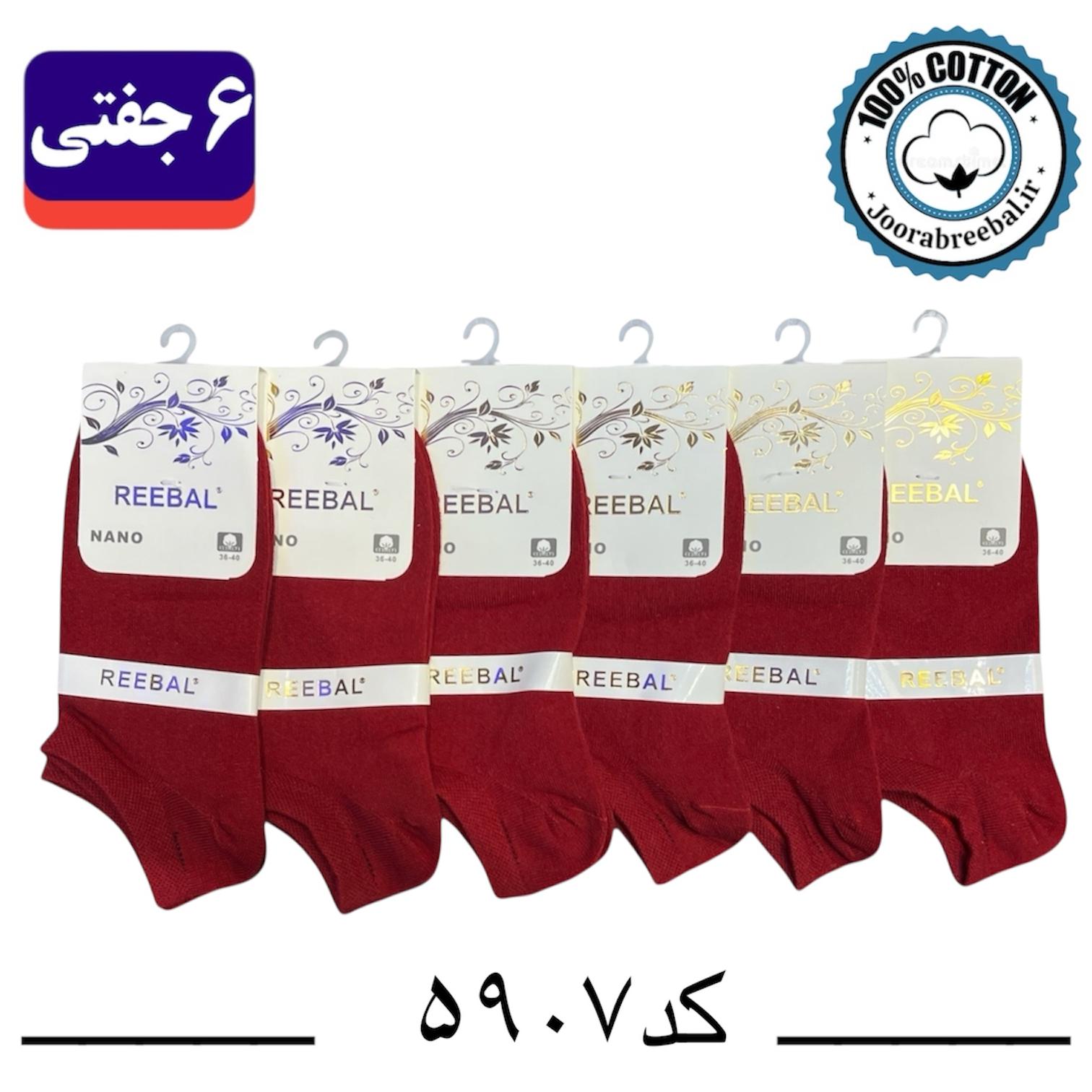 جوراب مچی زنانه برند ریبال فری سایز 36 تا 40 رنگ زرشکی (100٪ نخ پنبه) 6 جفتی