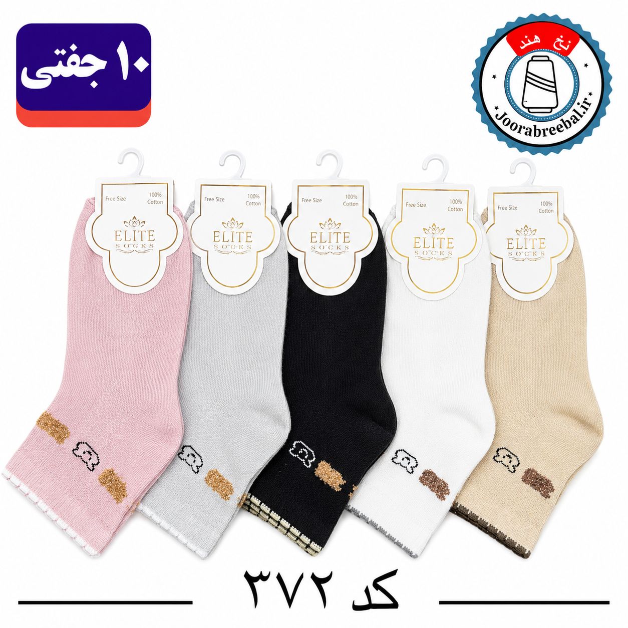 جوراب نیمساق بچه گانه برند الیت طرح کنگره تدی (نخ ایرانی هندی) 10 جفتی