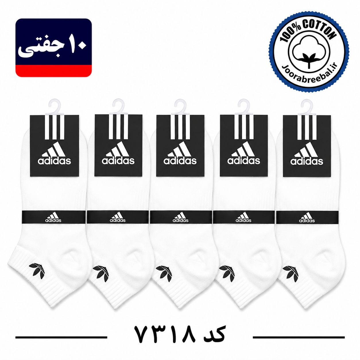 جوراب مچی مردانه برند  برند گلدوزی فری سایز ۴۰ الی ۴۴ طرح Adidas سفید تک(۱۰۰٪ نخ پنبه)