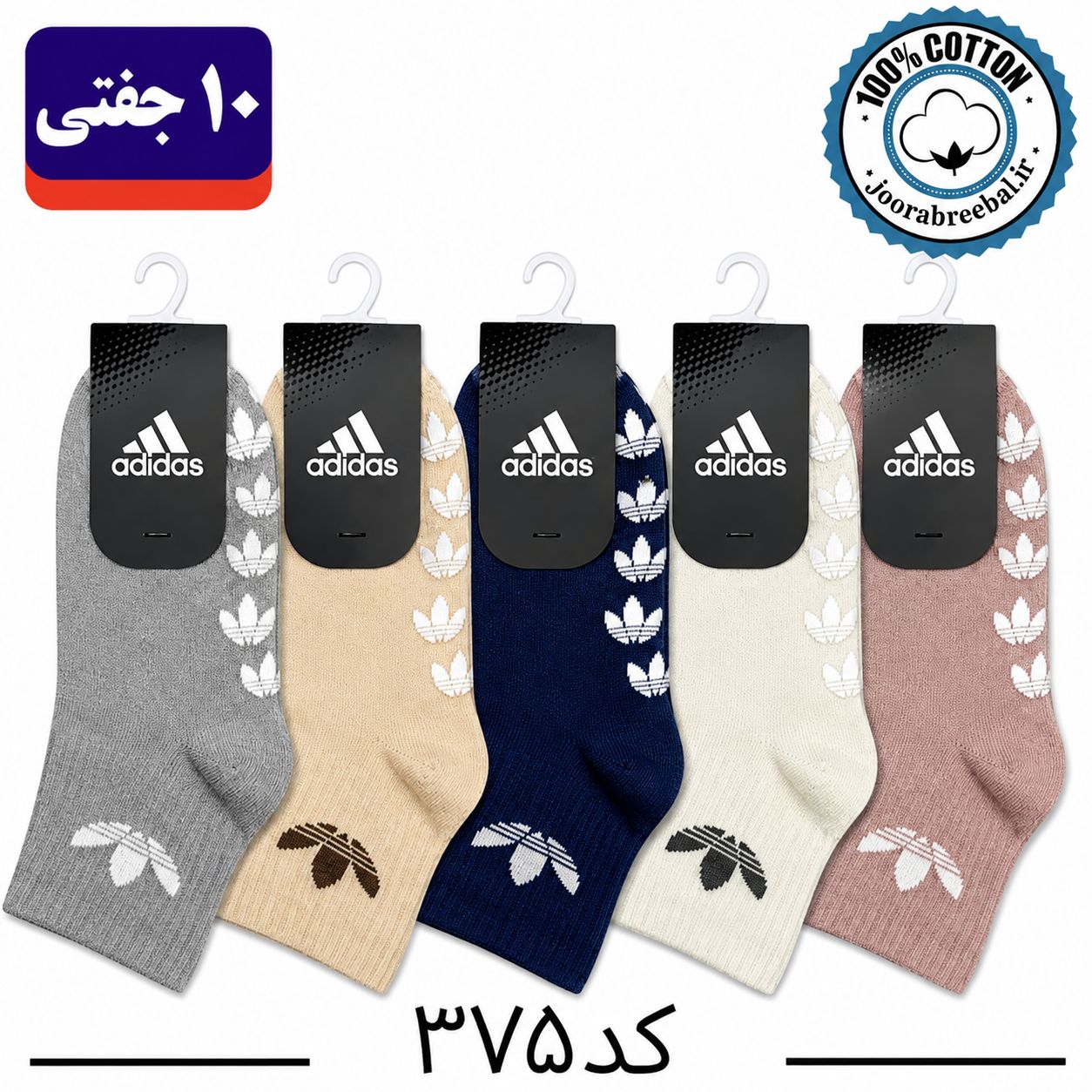 جوراب نیم ساق بچگانه برند ریبال طرح آدیداس کف استپ  (۱۰۰٪ پنبه) ۱۰ جفتی