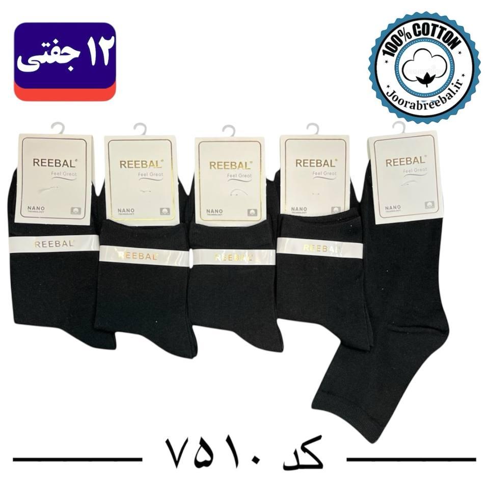 جوراب نیم ساق مردانه برند ریبال فری سایز ۴۰ تا ۴۴ طرح مشکی تک (100٪ نخ پنبه) ۱۲ جفتی