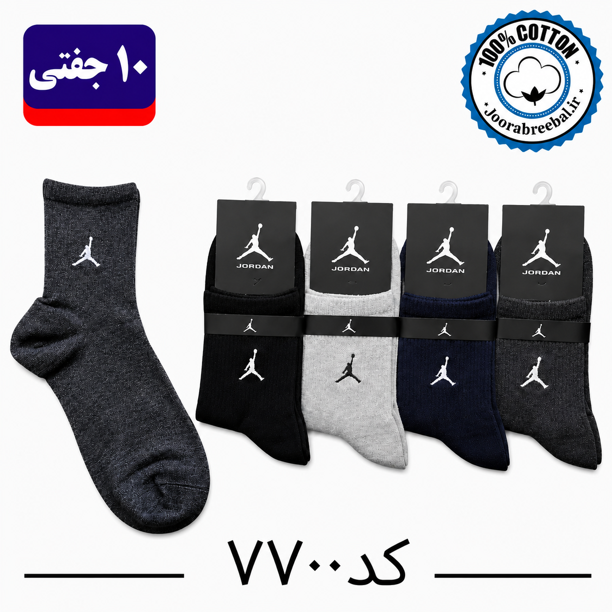 جوراب نیم ساق مردانه برند گلدوزی فری سایز ۴۰ تا ۴۴ طرح جردن (نخ پنبه) ۱۰ جفتی