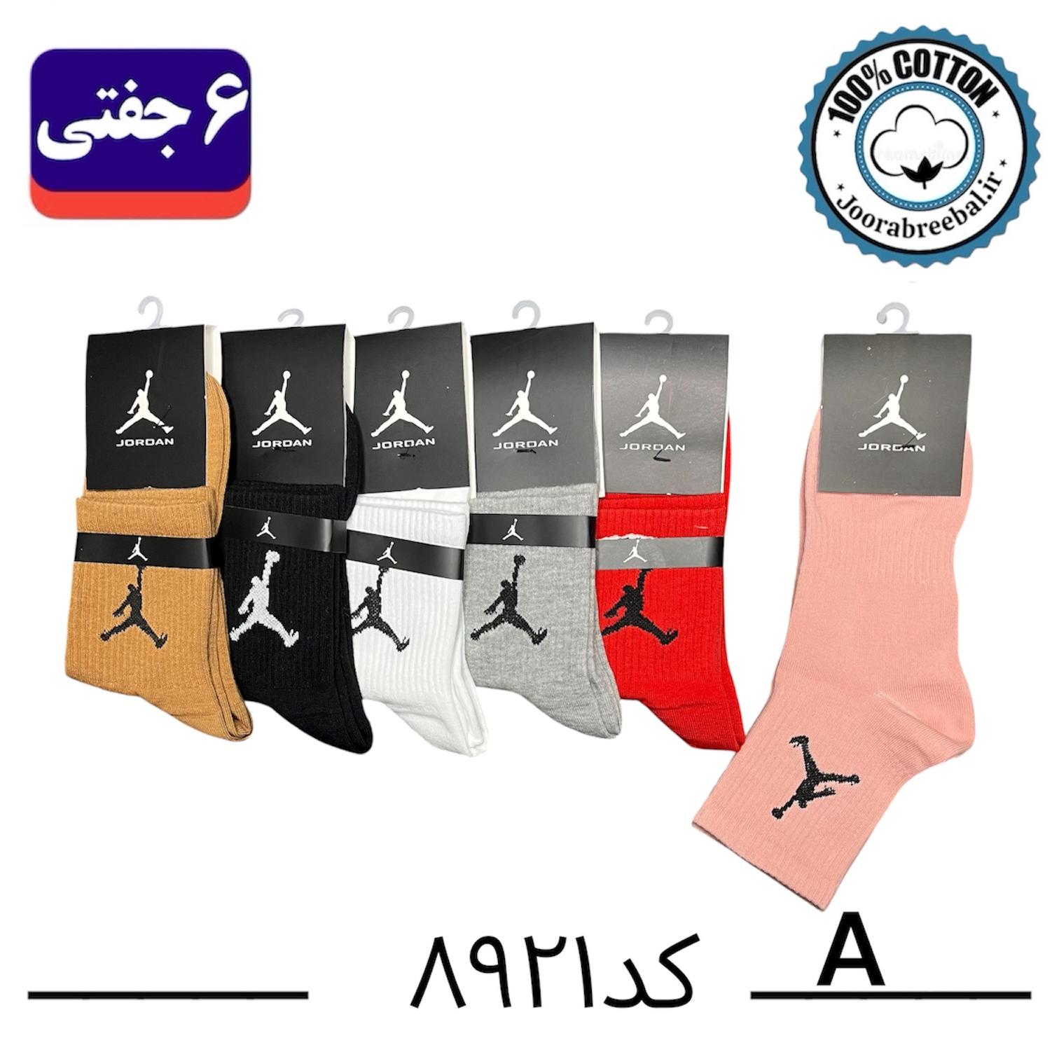 جوراب نیم ساق اسپرت فری سایز ۳۶ تا ۴۲ طرح جردن رنگ بندی A الوان (۱۰۰٪ نخ پنبه) ۶ جفتی