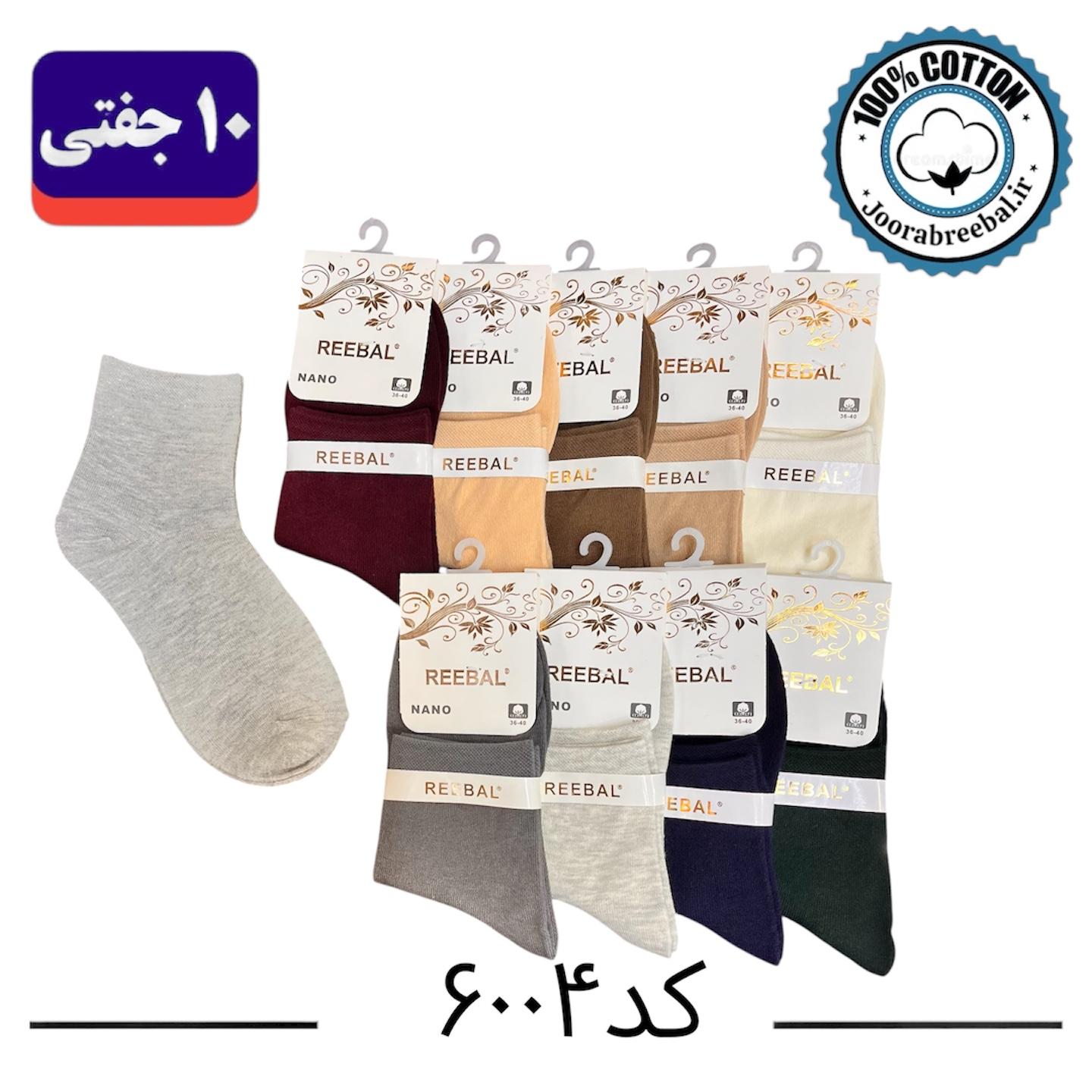 جوراب نیم ساق زنانه برند ریبال فری سایز 36 تا 40 طرح ساده الوان (100% نخ پنبه) ۱۰ جفتی